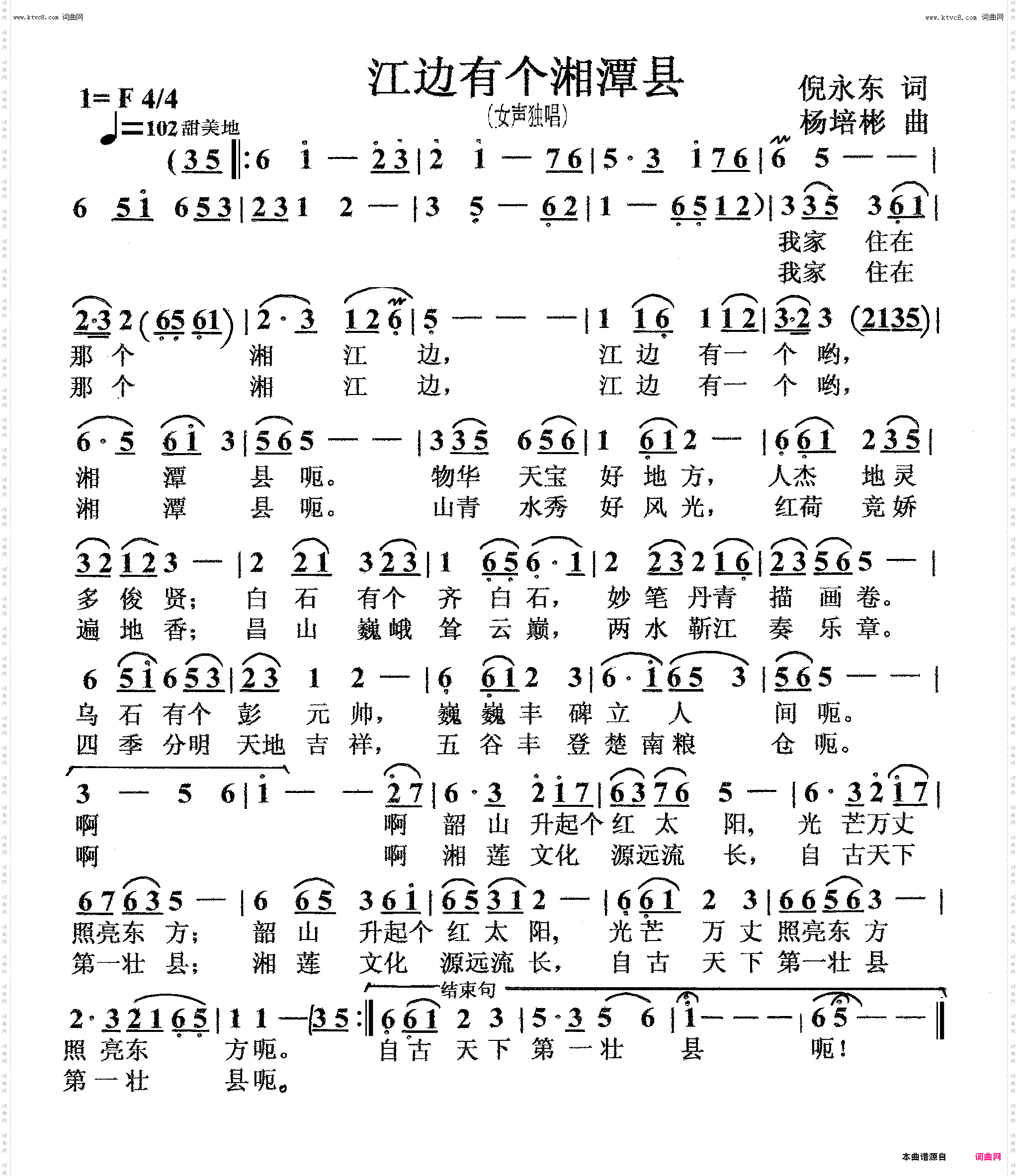 江边有个湘潭县_女声独唱