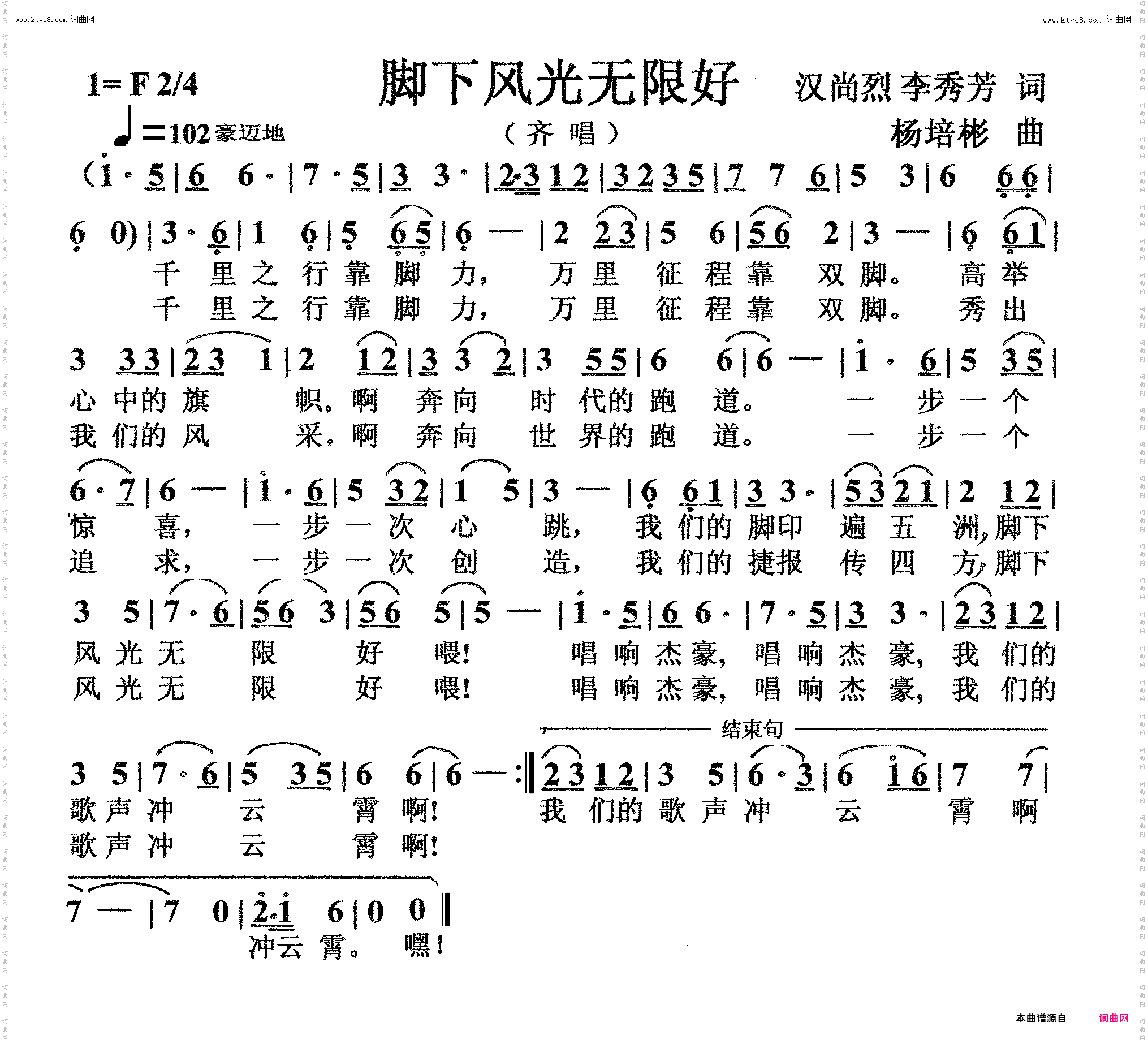 脚下风光无限好_齐唱
