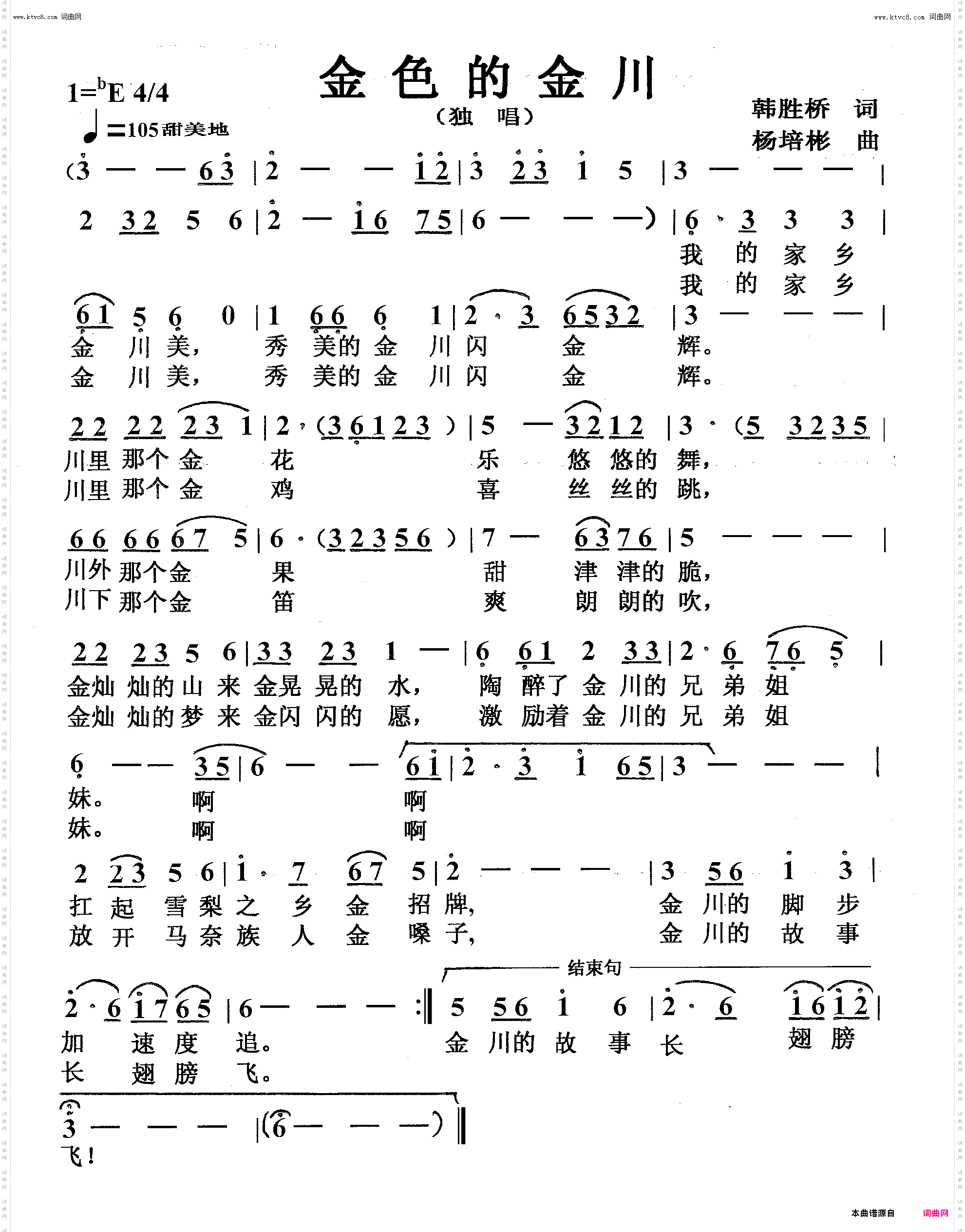 金色的金川_独唱