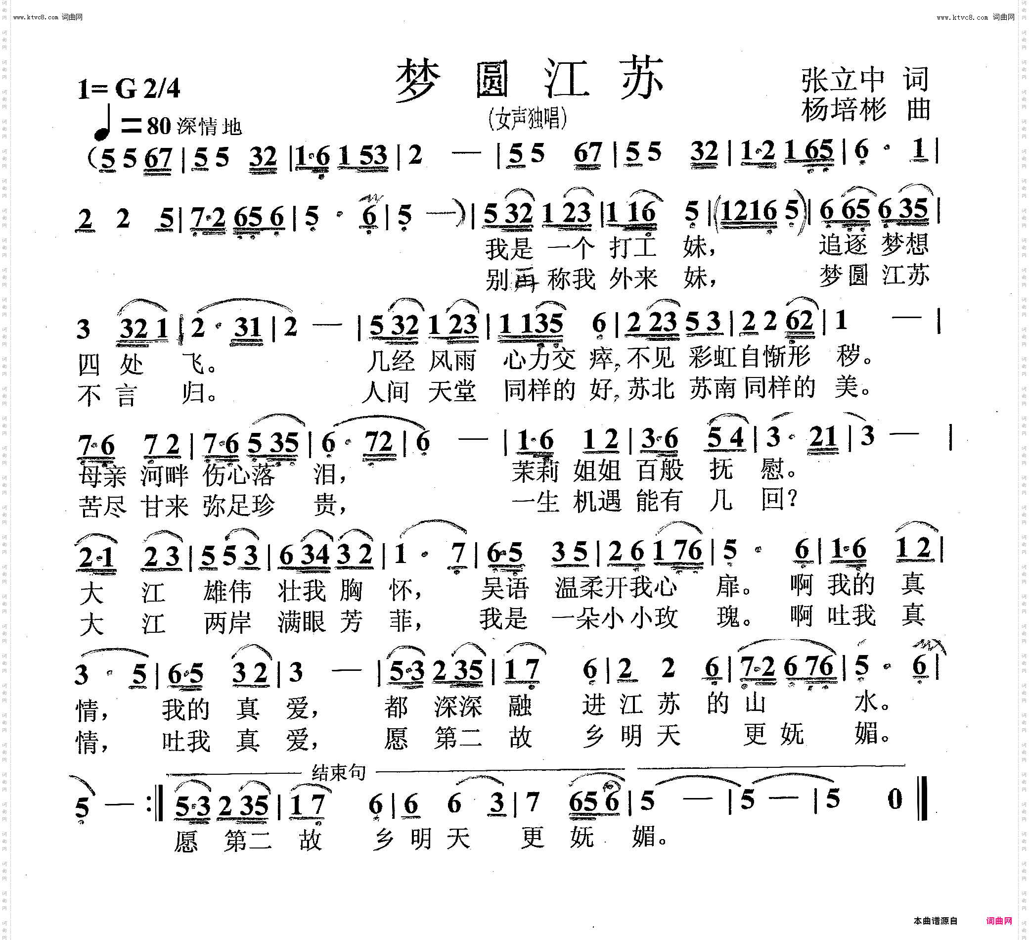 梦圆江苏_女声独唱