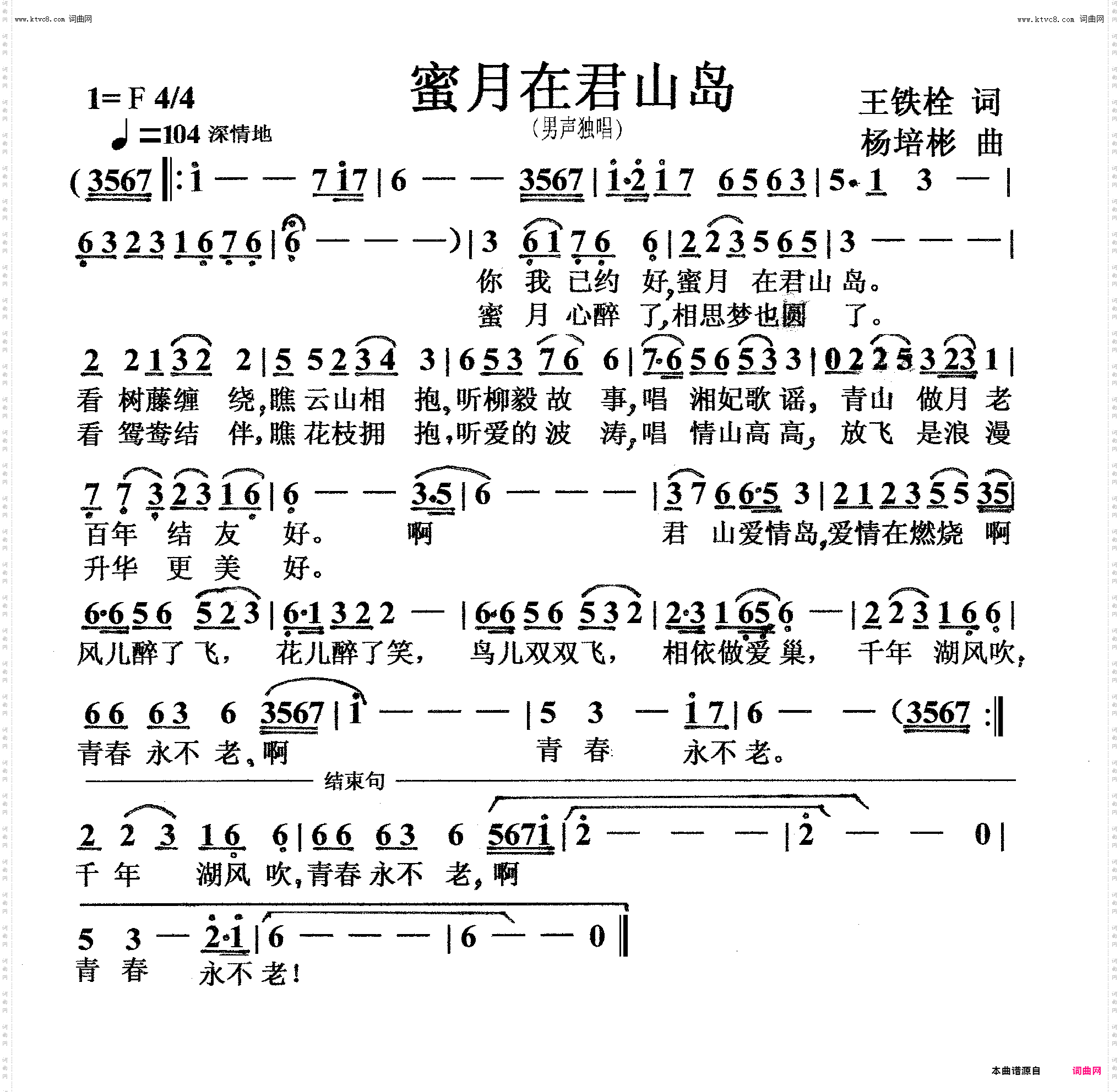 蜜月在君山岛_男声独唱