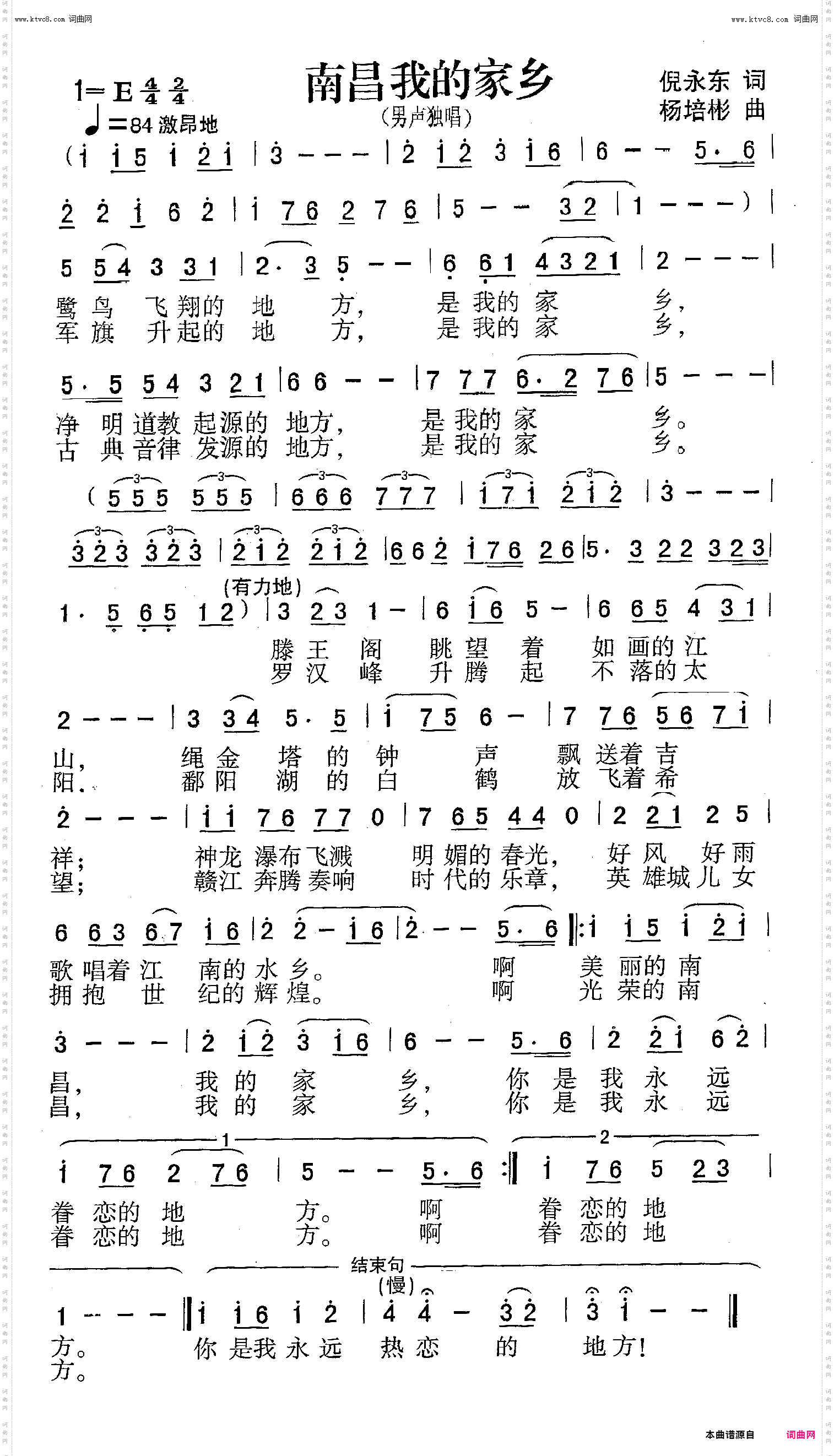 南昌我的家乡_男声独唱