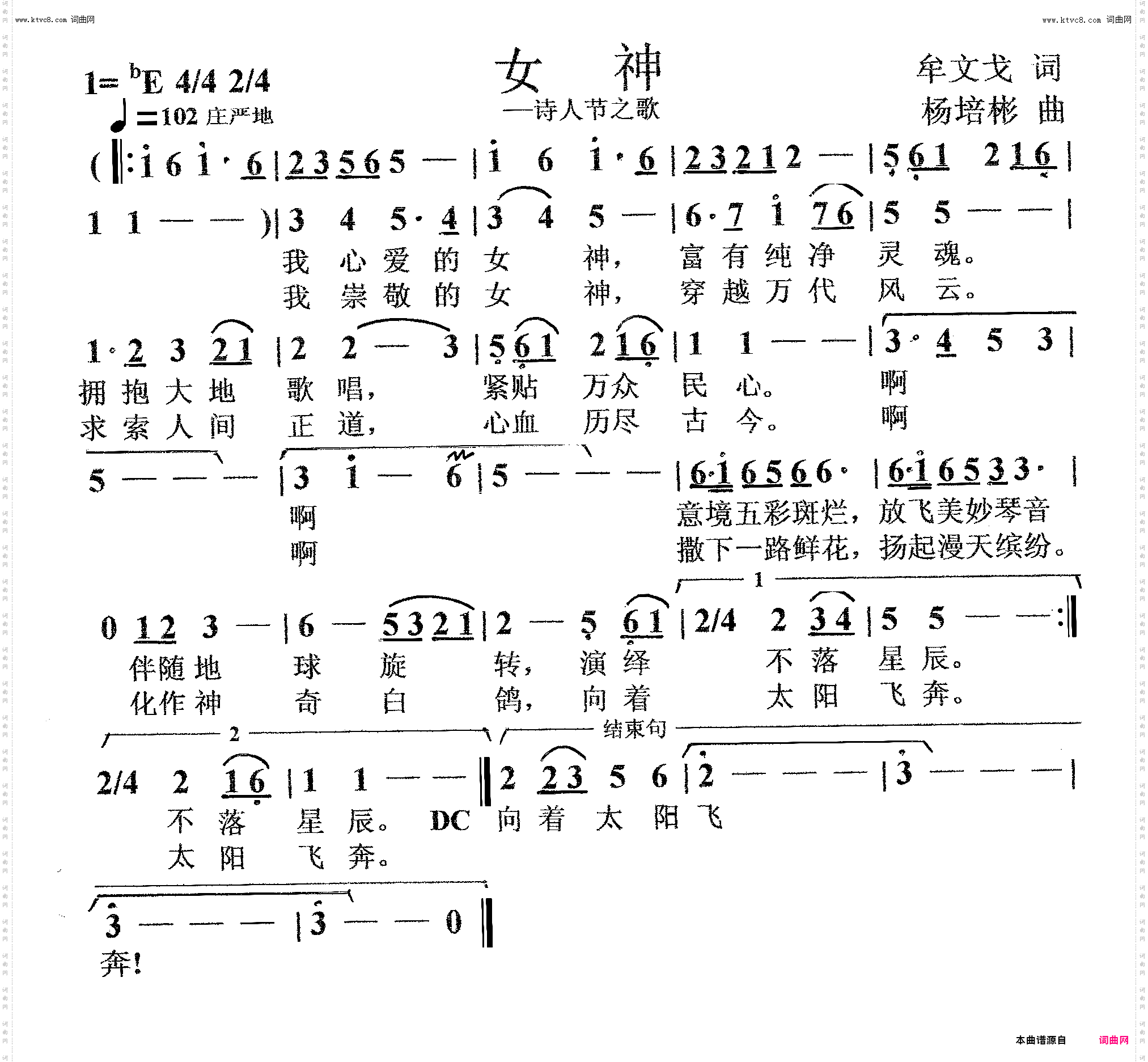 女神_独唱