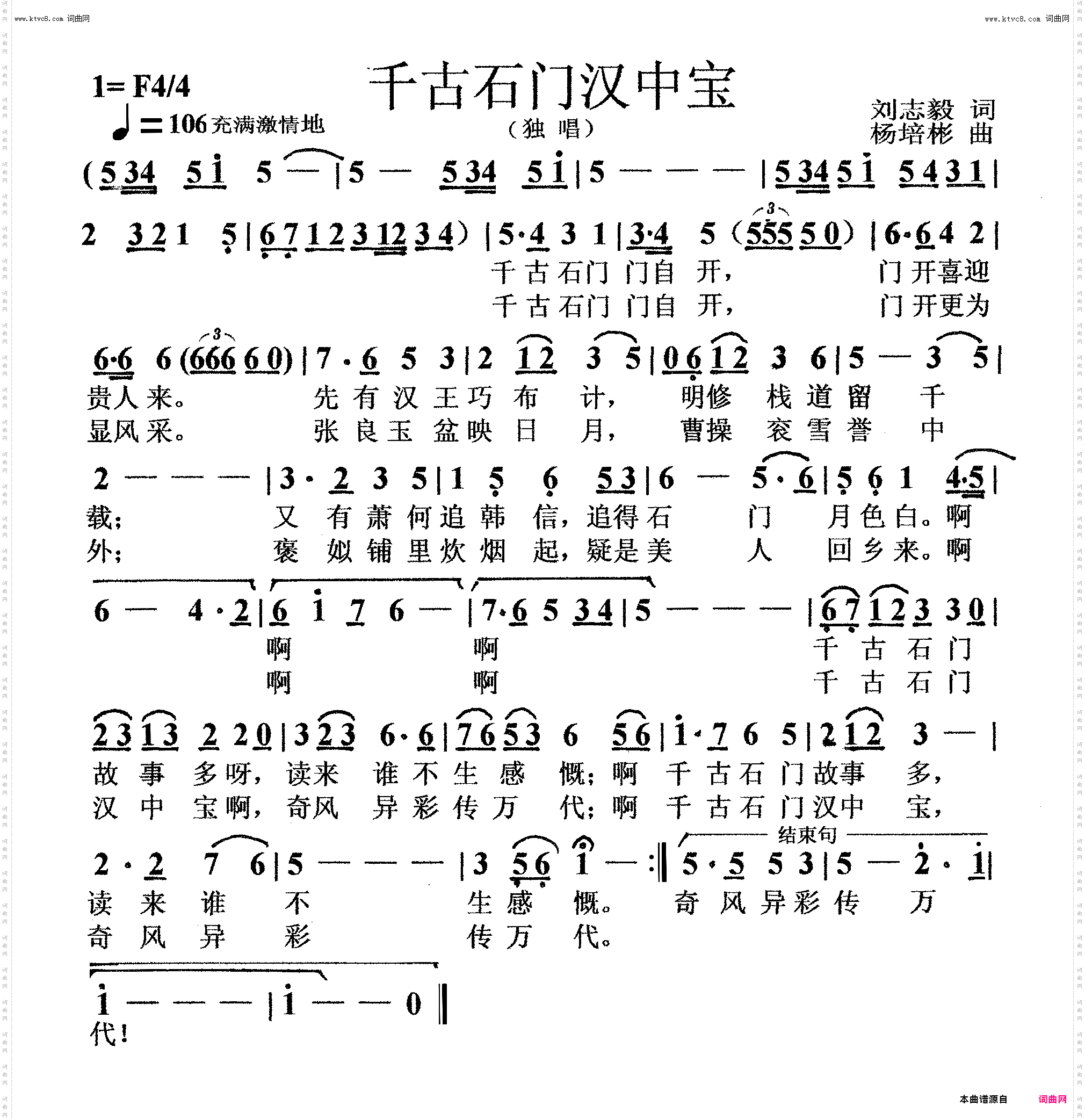 千古石门汉中宝_独唱