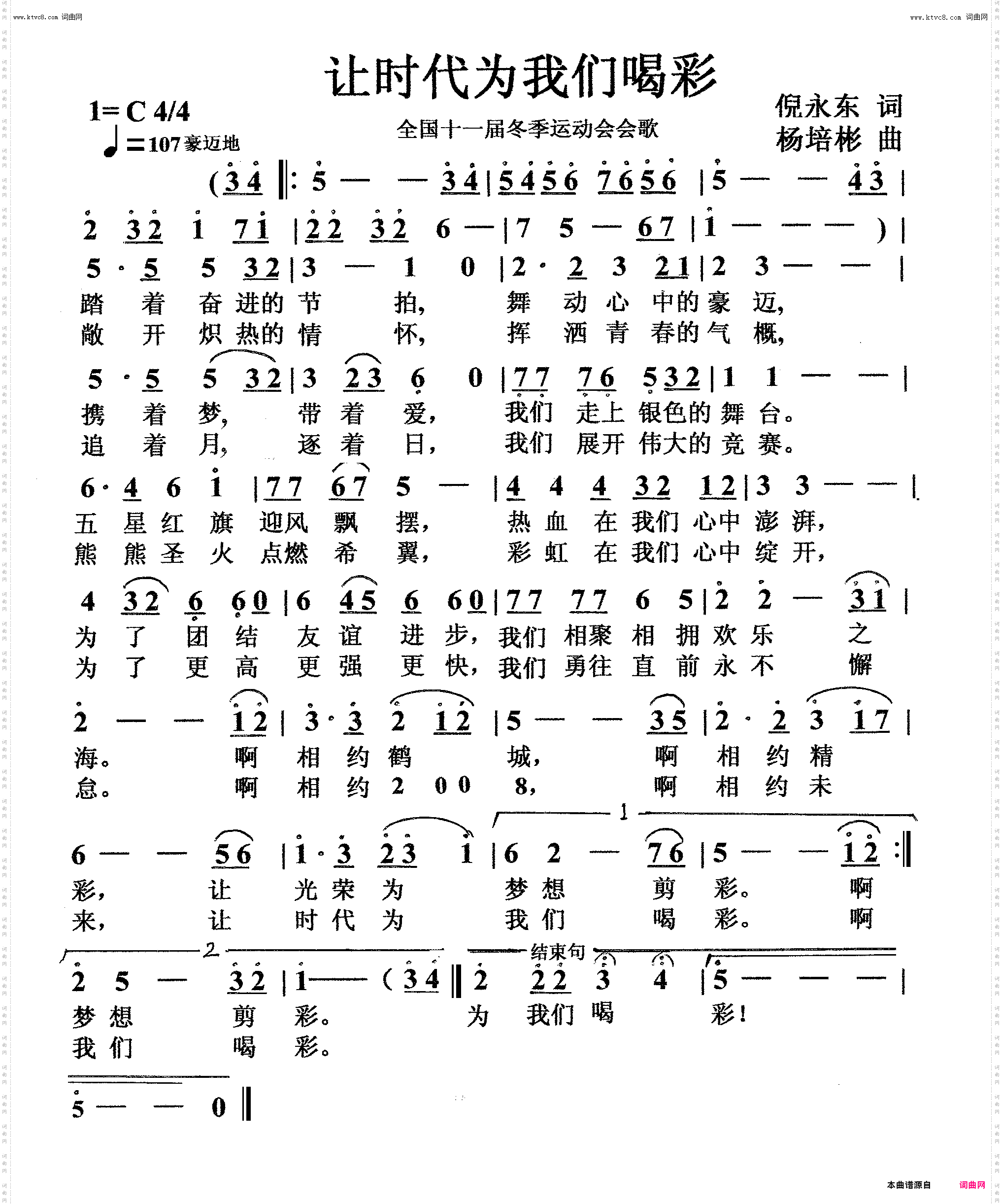 让时代为我们喝彩_运动会会歌