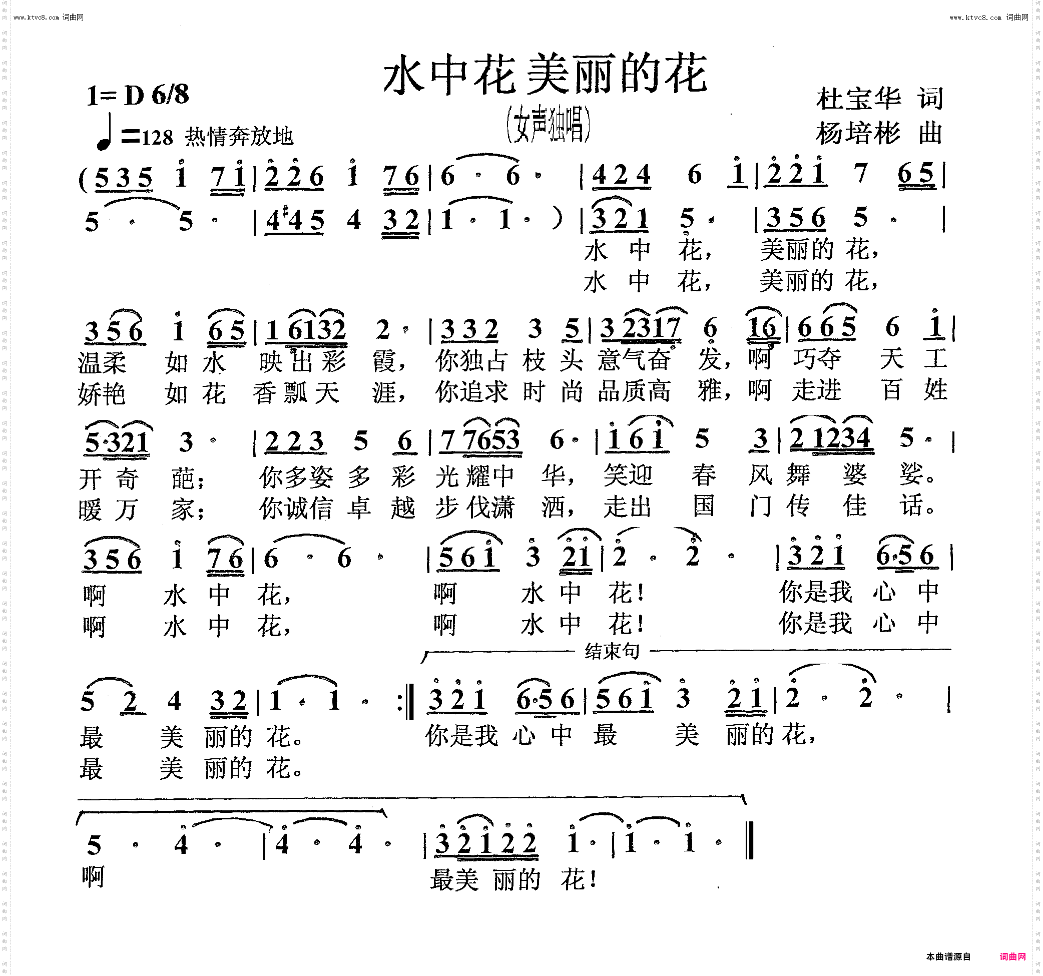 水中花美丽的花_女声独唱