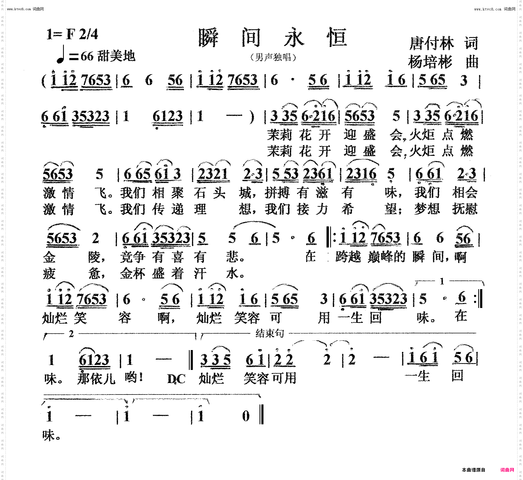 瞬间永恒_男声独唱