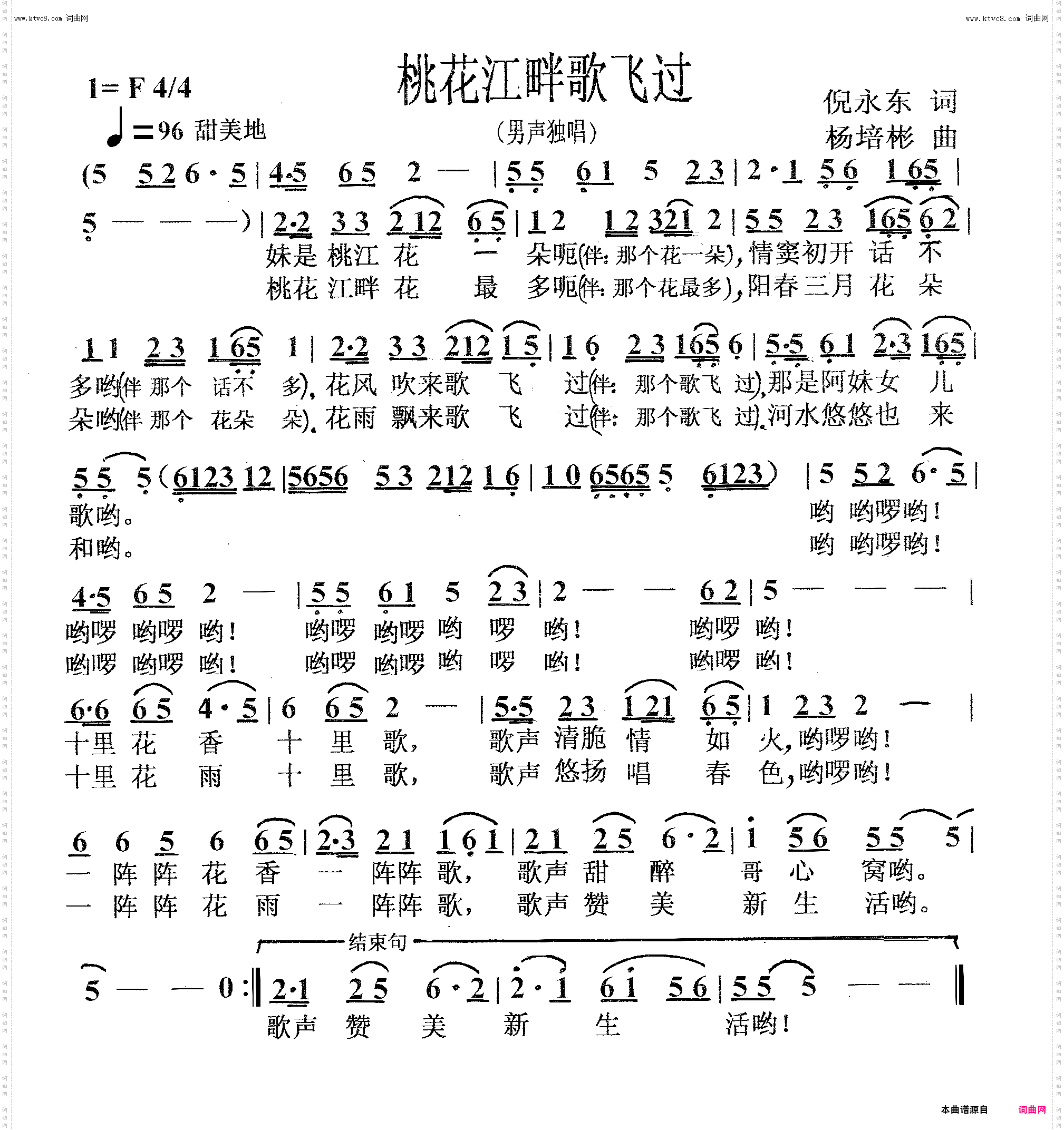 桃花江畔歌飞过_男声独唱