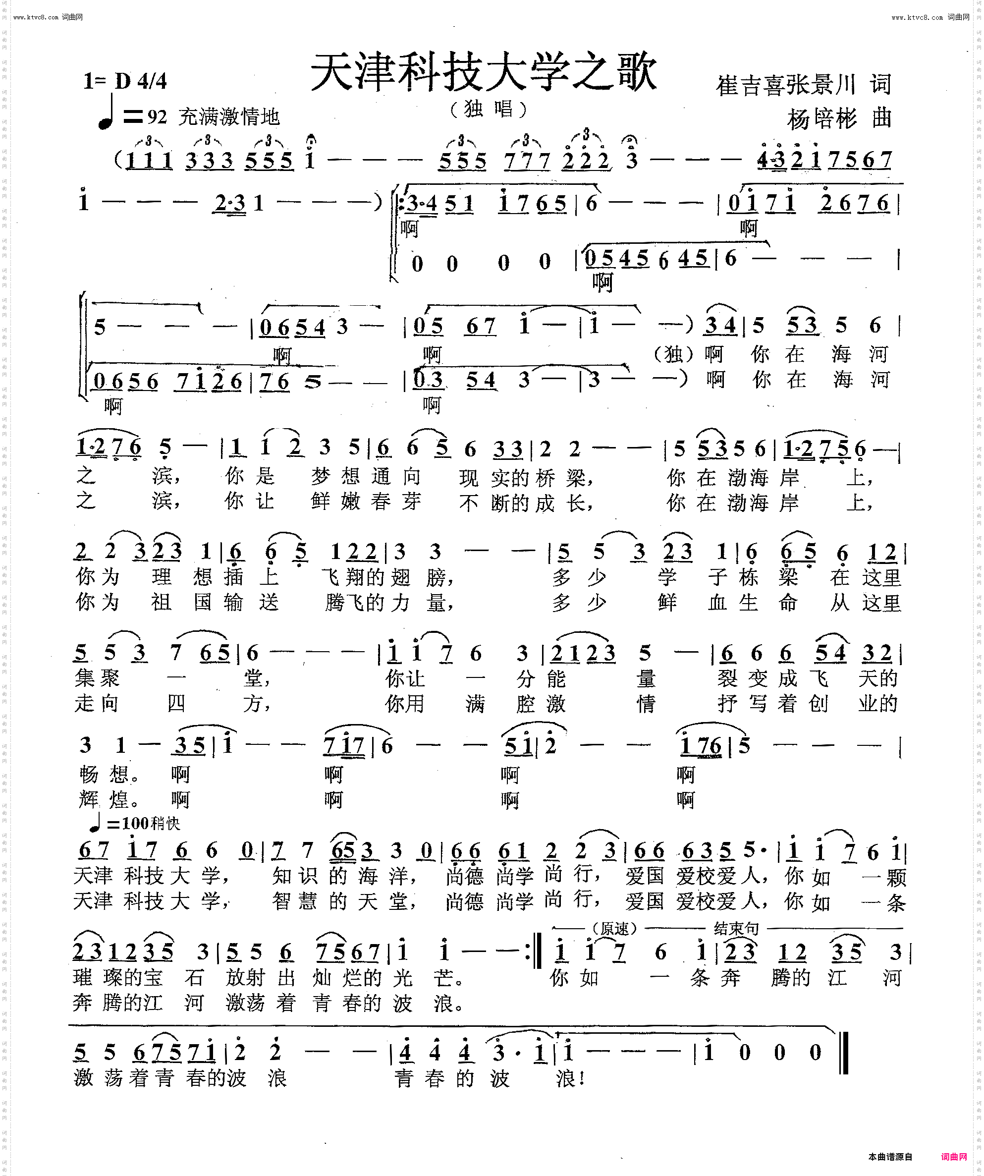 天津科技大学之歌_独唱