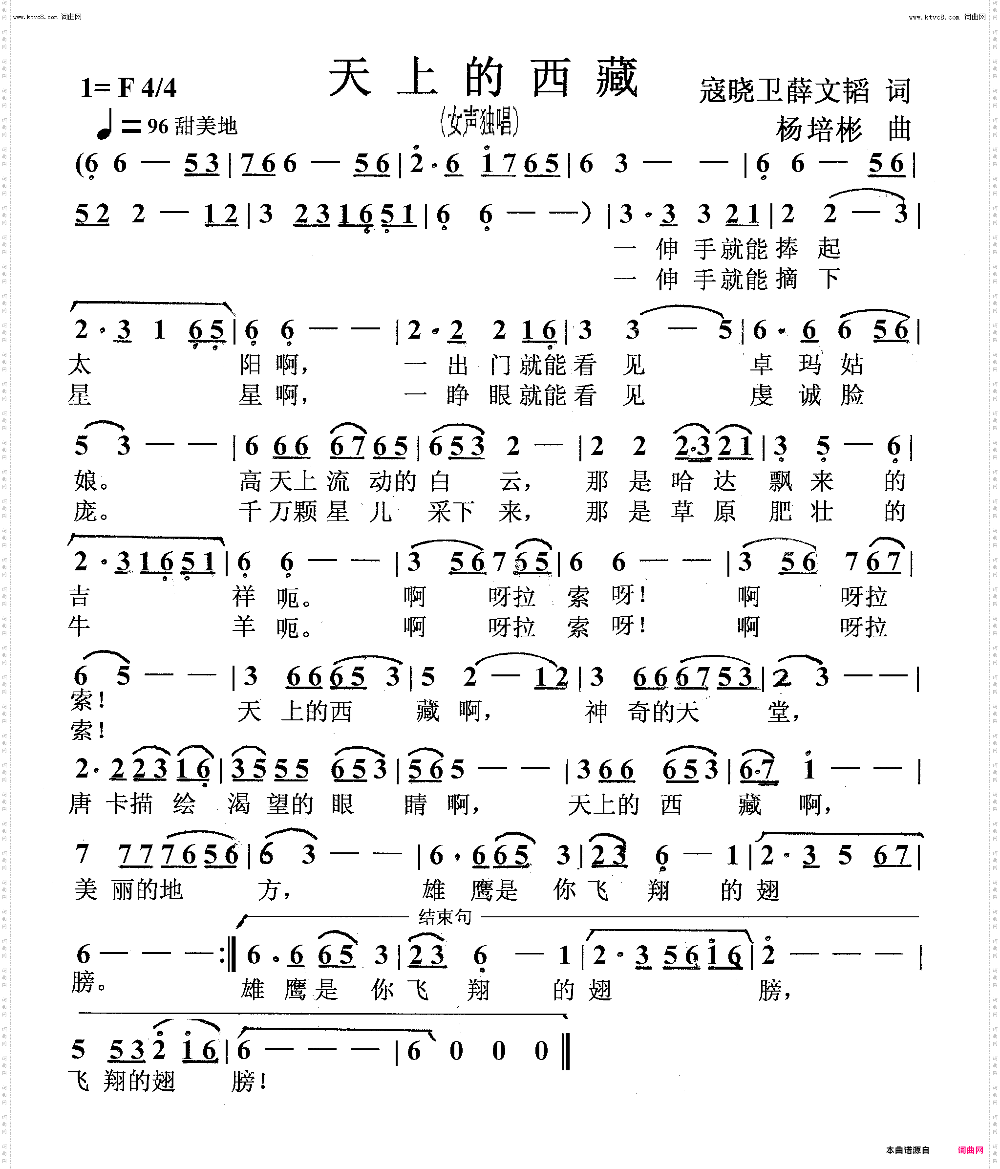 天上的西藏_女声独唱