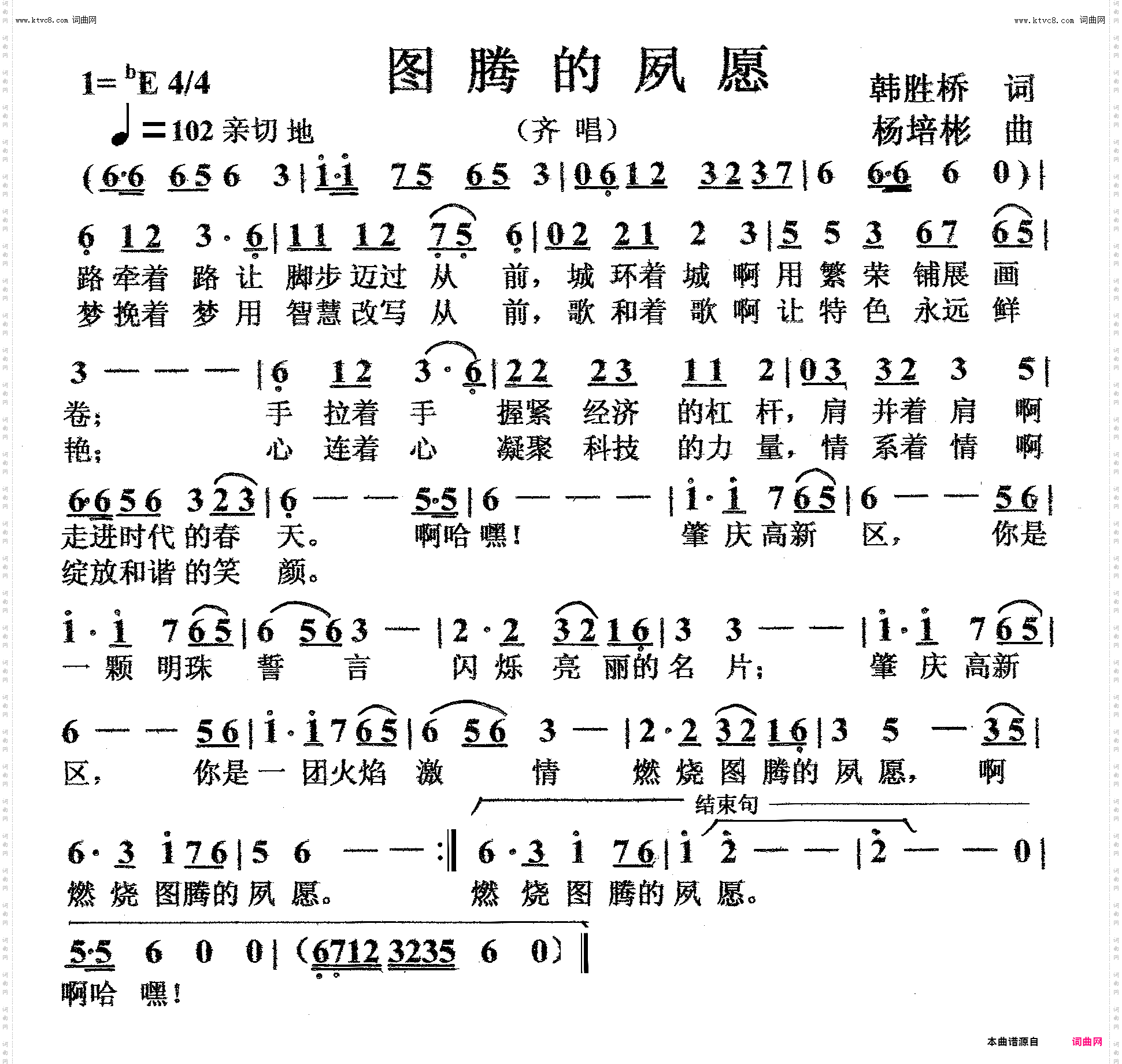 图腾的夙愿_齐唱