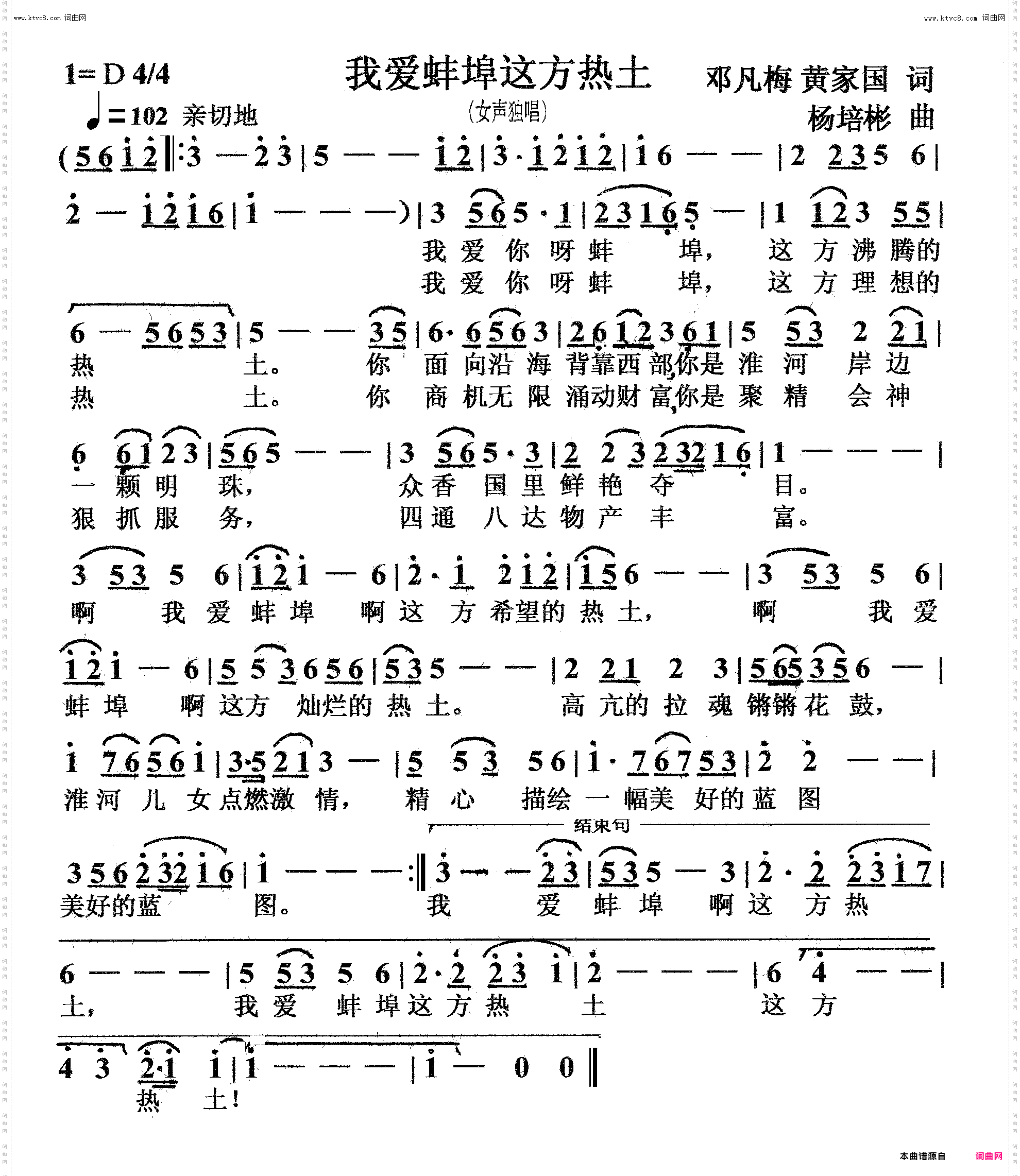 我爱蚌埠这方热土_女声独唱