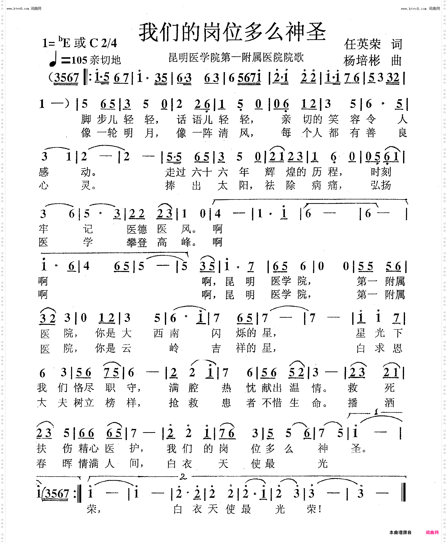 我们的岗位多么神圣_医院院歌
