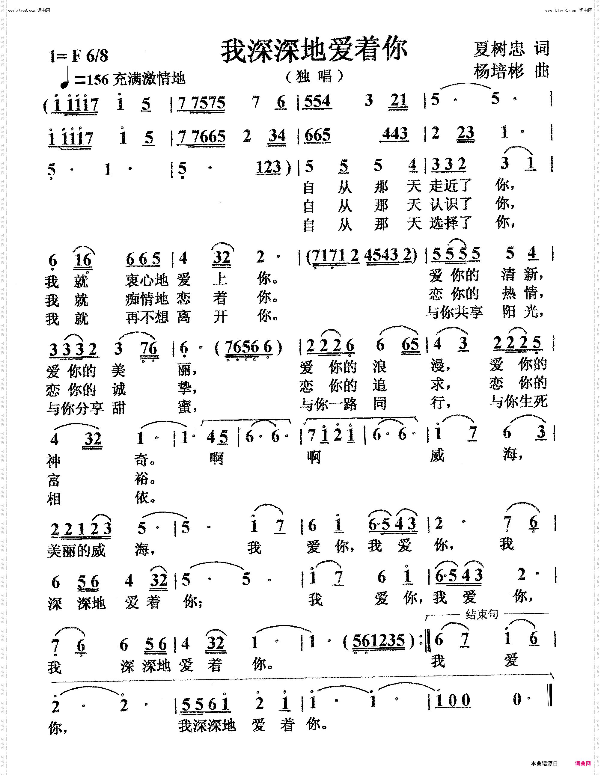 我深深地爱着你_独唱