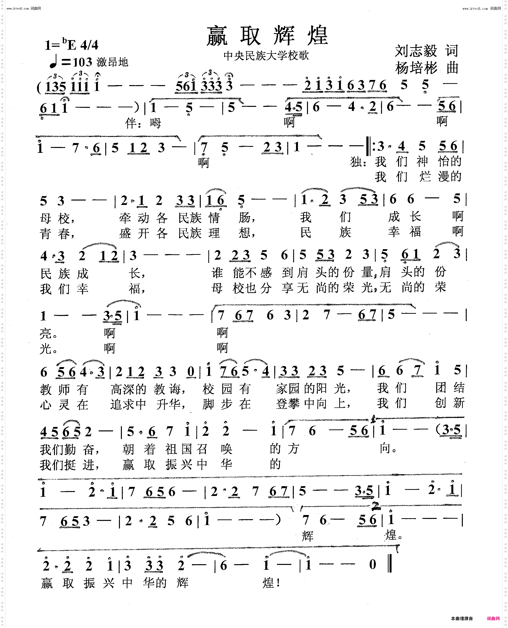 赢取辉煌_民族大学校歌