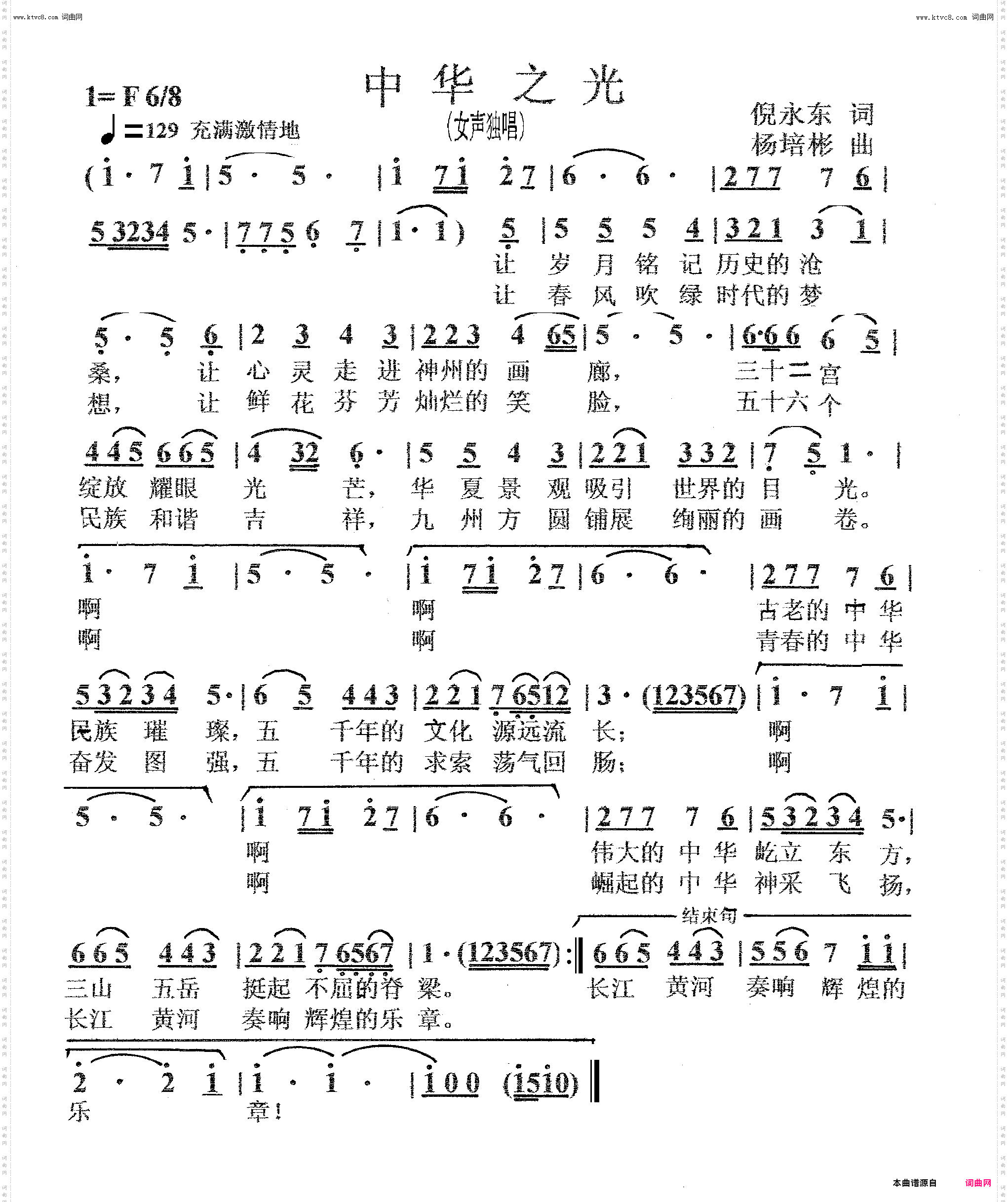 中华之光_女声独唱