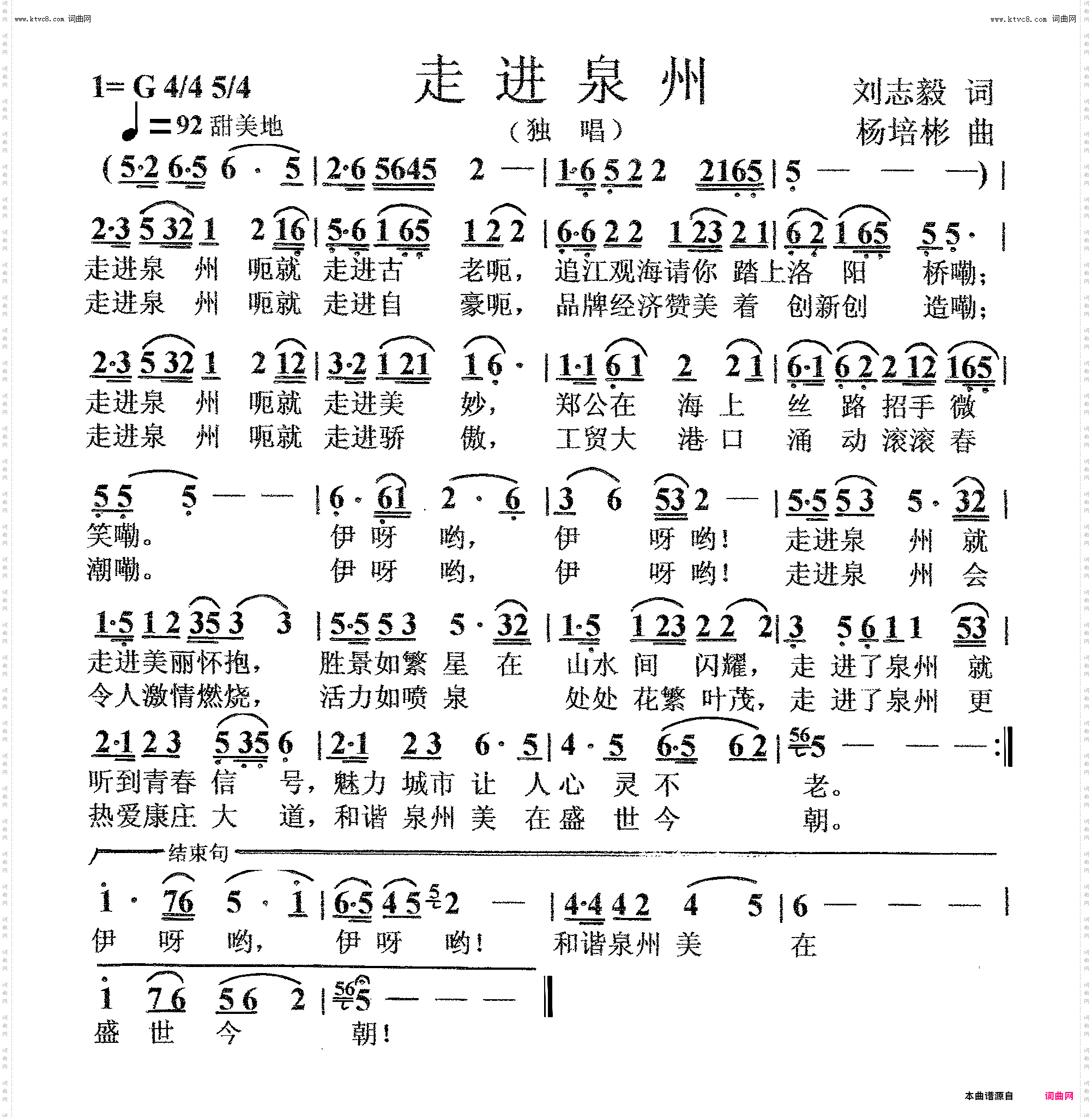 走进泉州_独唱