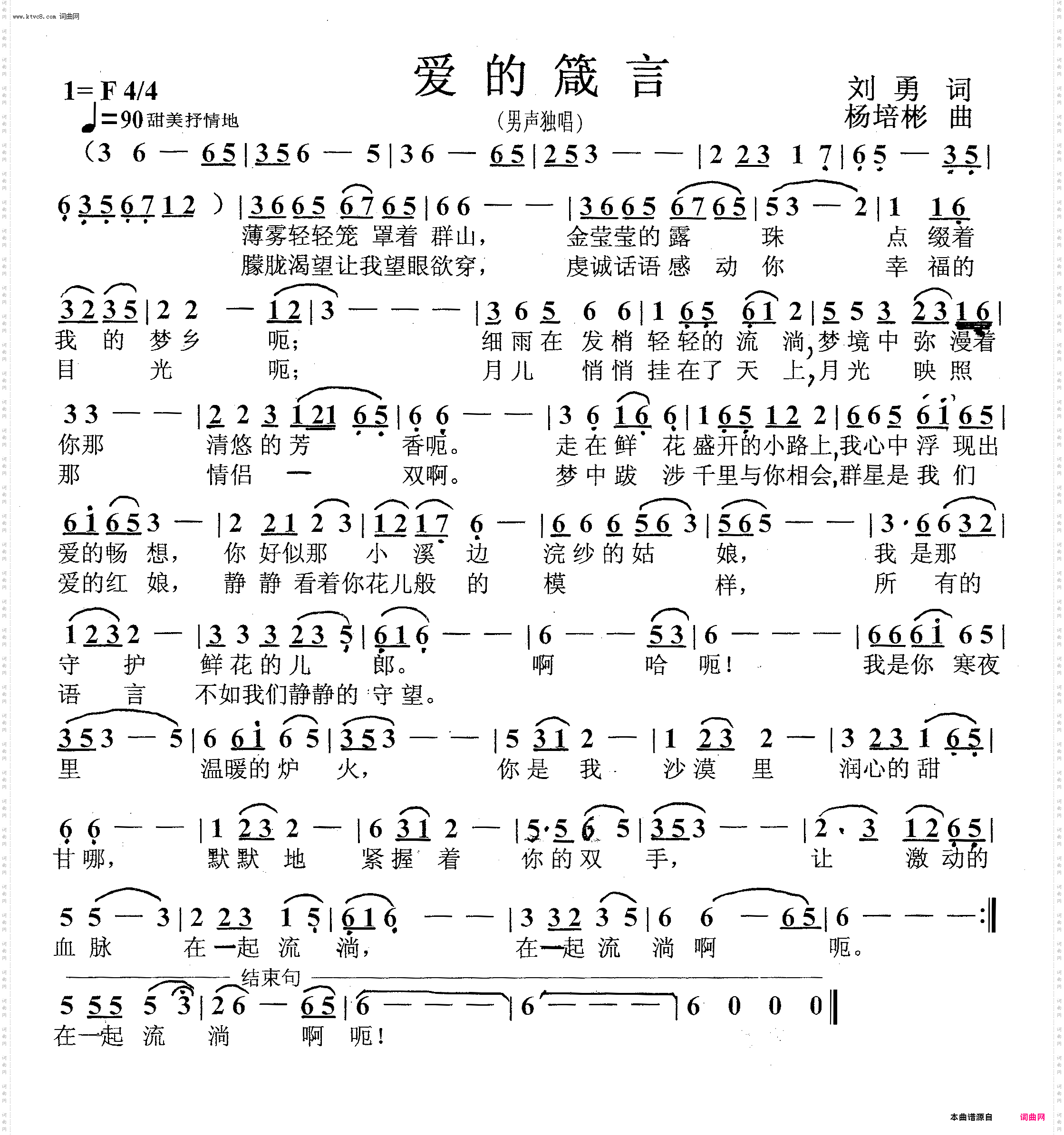 爱的箴言_男声独唱