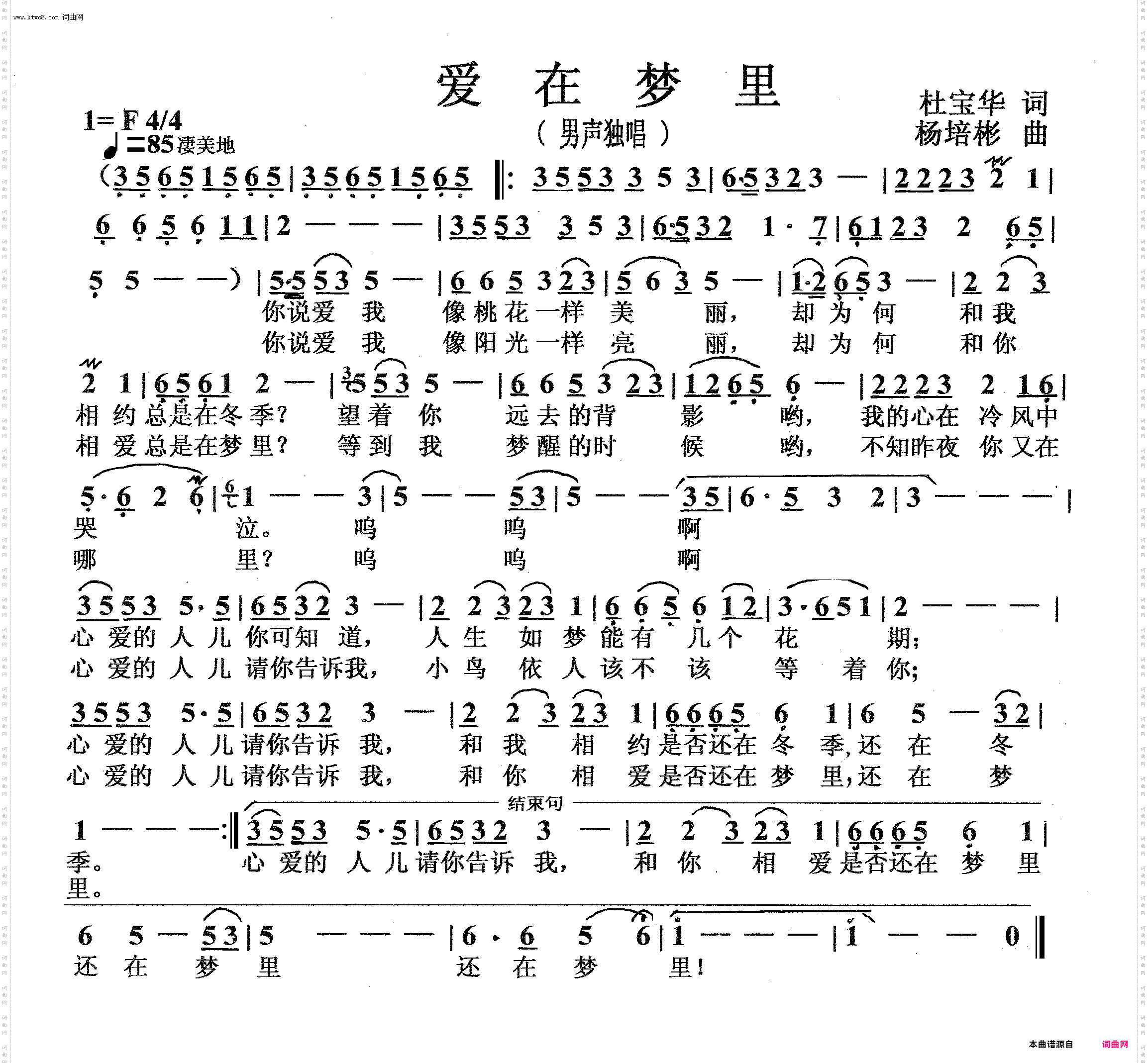 爱在梦里_男声独唱