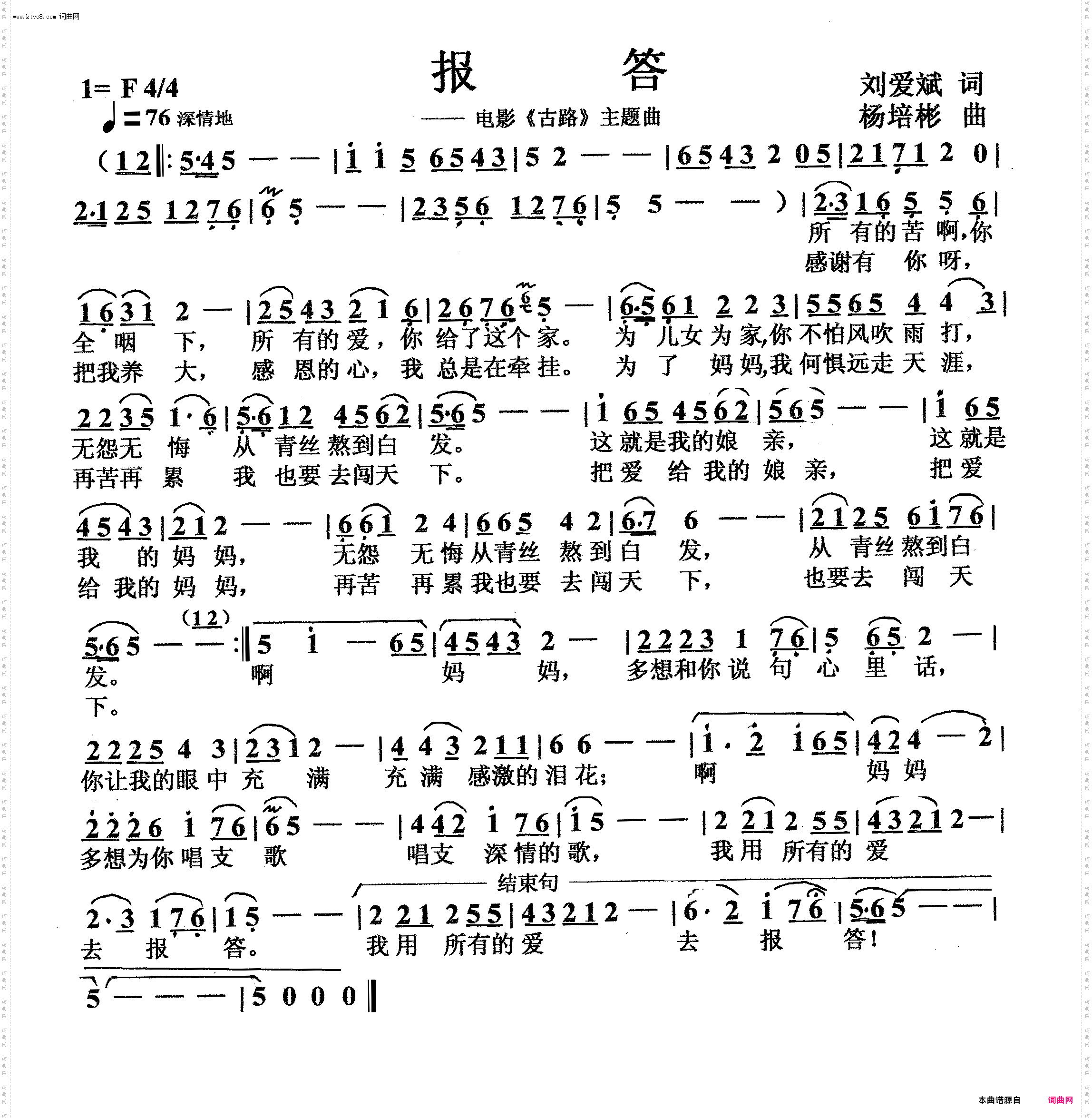 报答_独唱