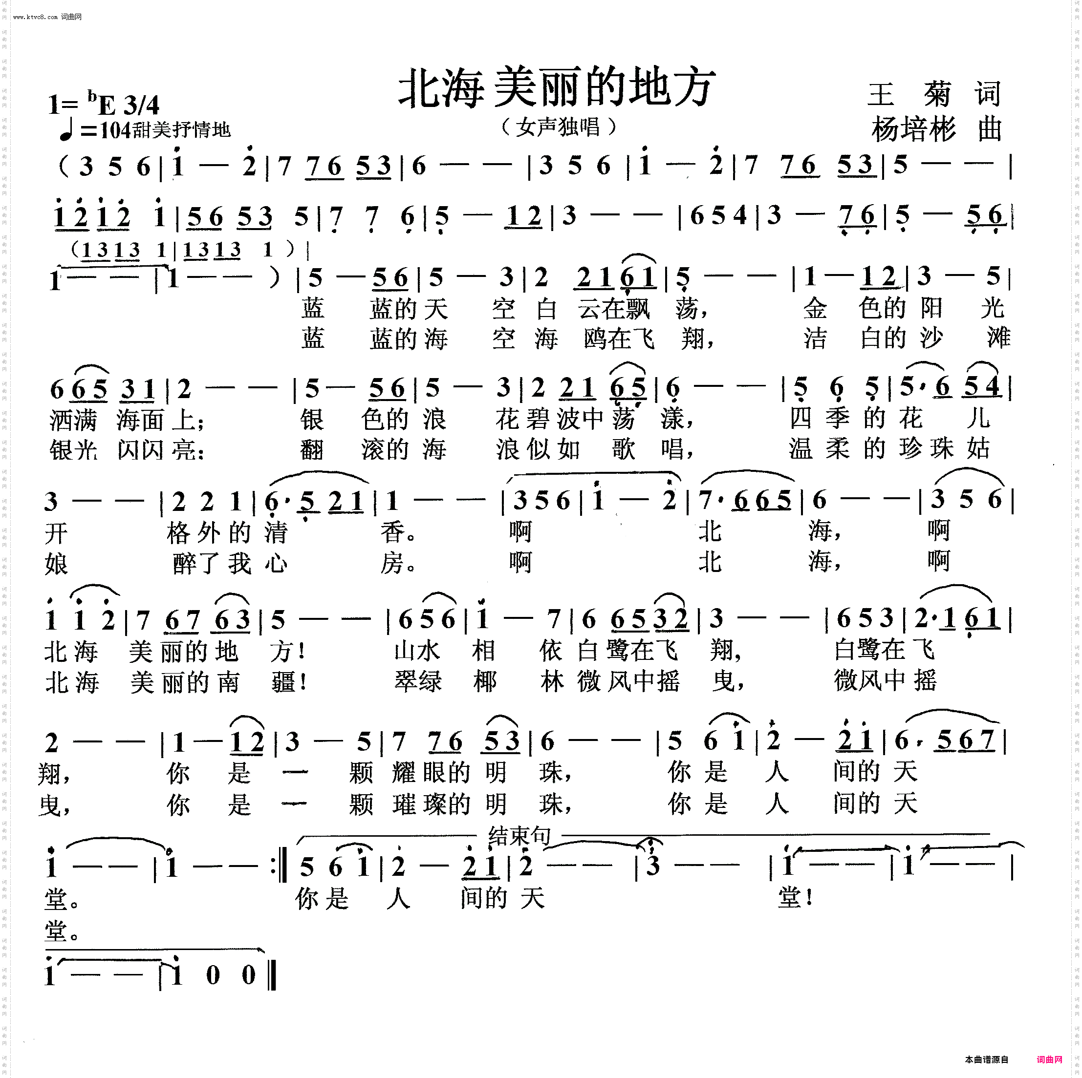 北海美丽的地方_女声独唱