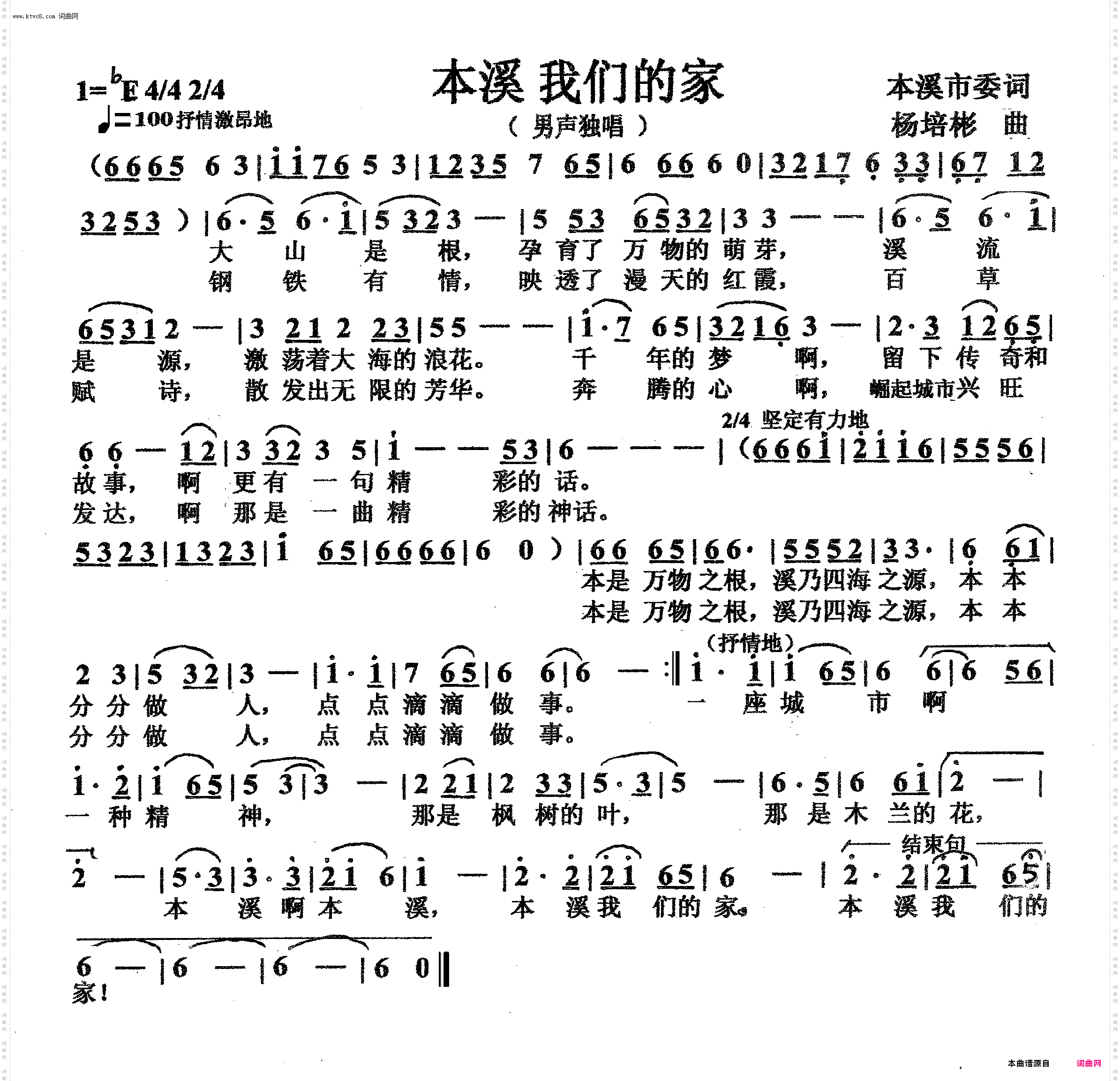 本溪我们的家_男声独唱