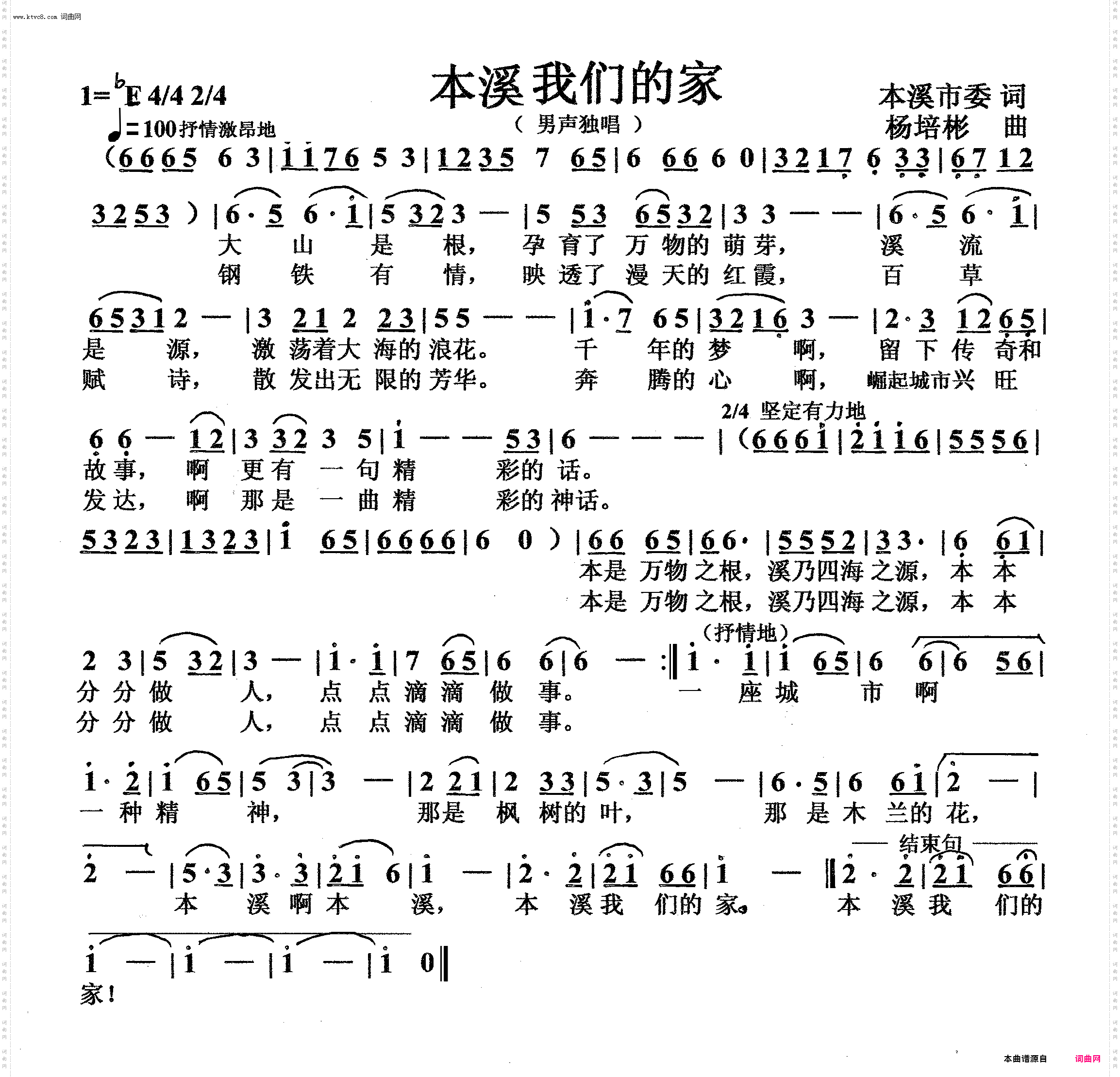 本溪我们的家_男声独唱二版