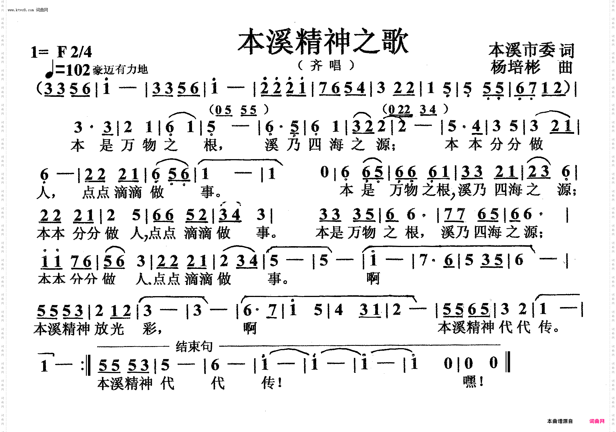 本溪精神之歌_小合唱