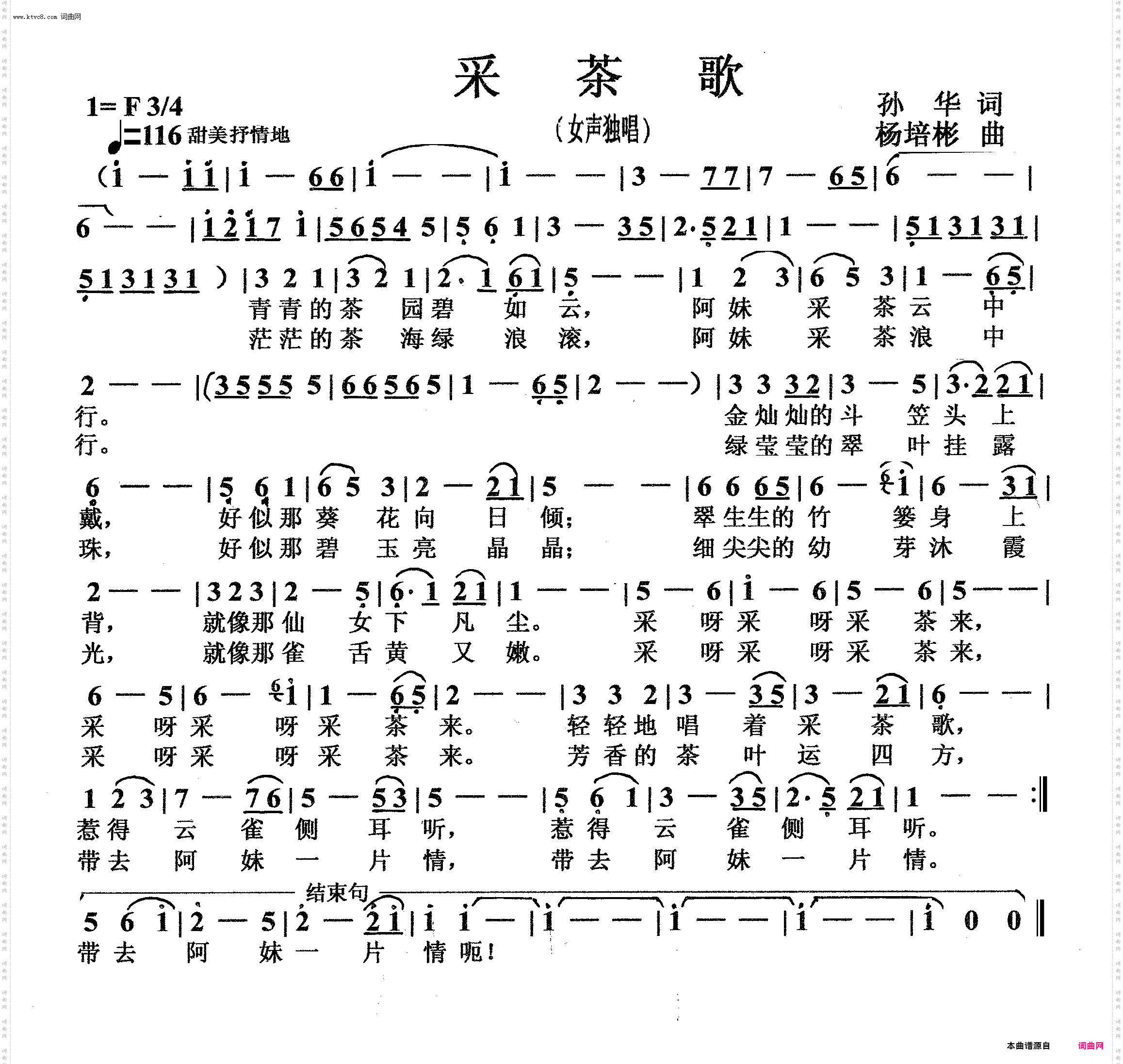 采茶歌_女声独唱