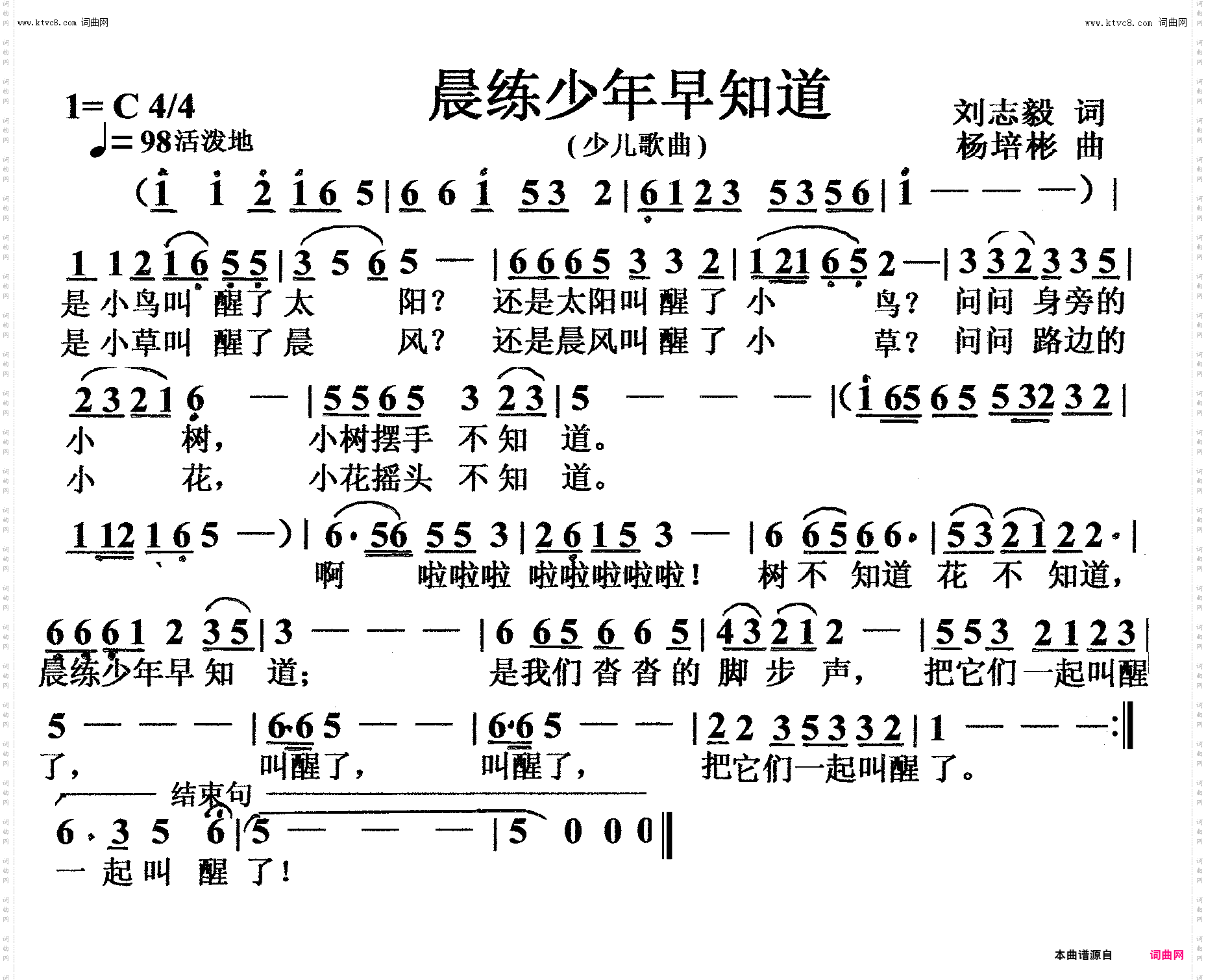 晨练少年早知道_少儿歌曲