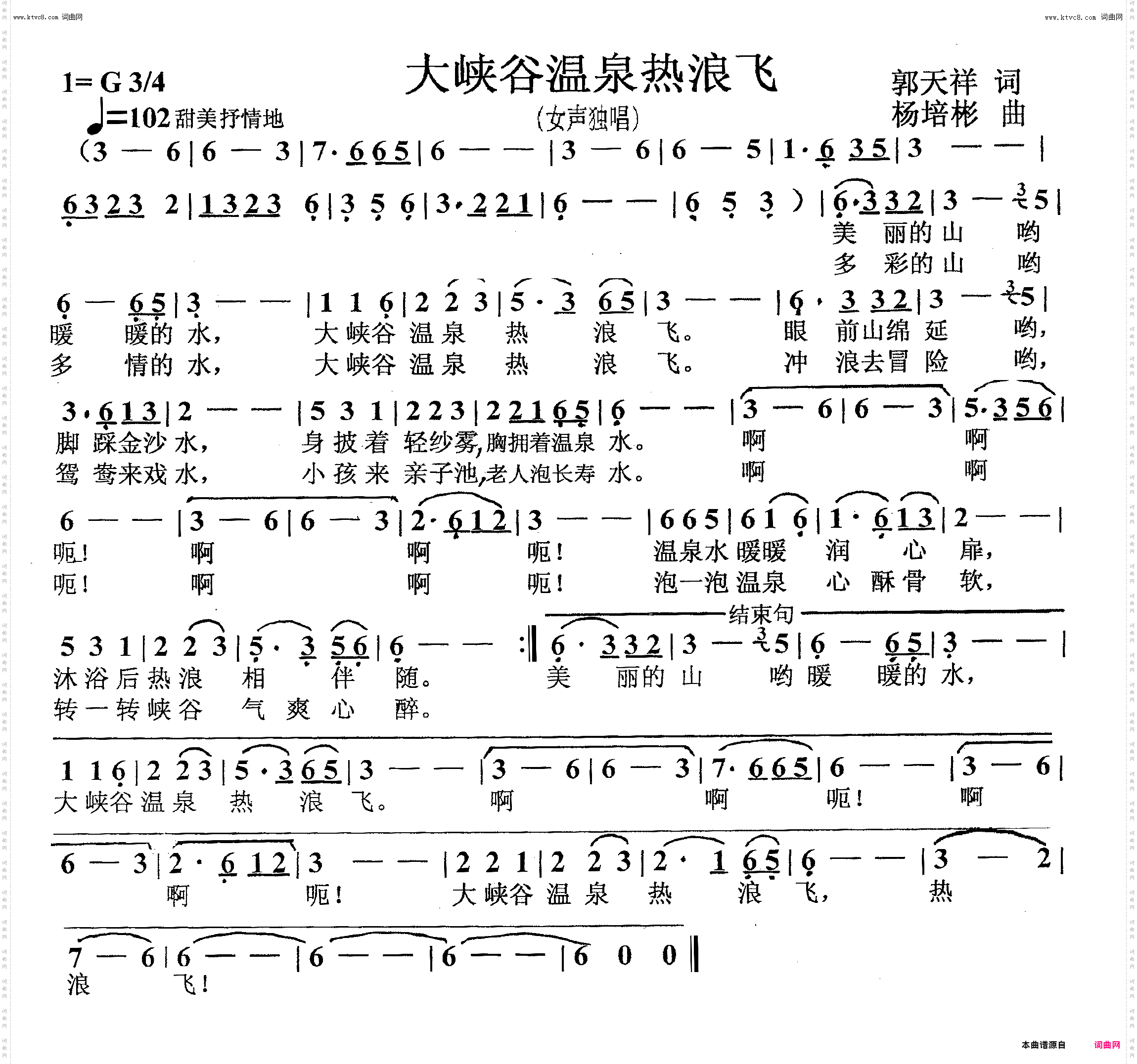 大峡谷温泉热浪飞_女声独唱