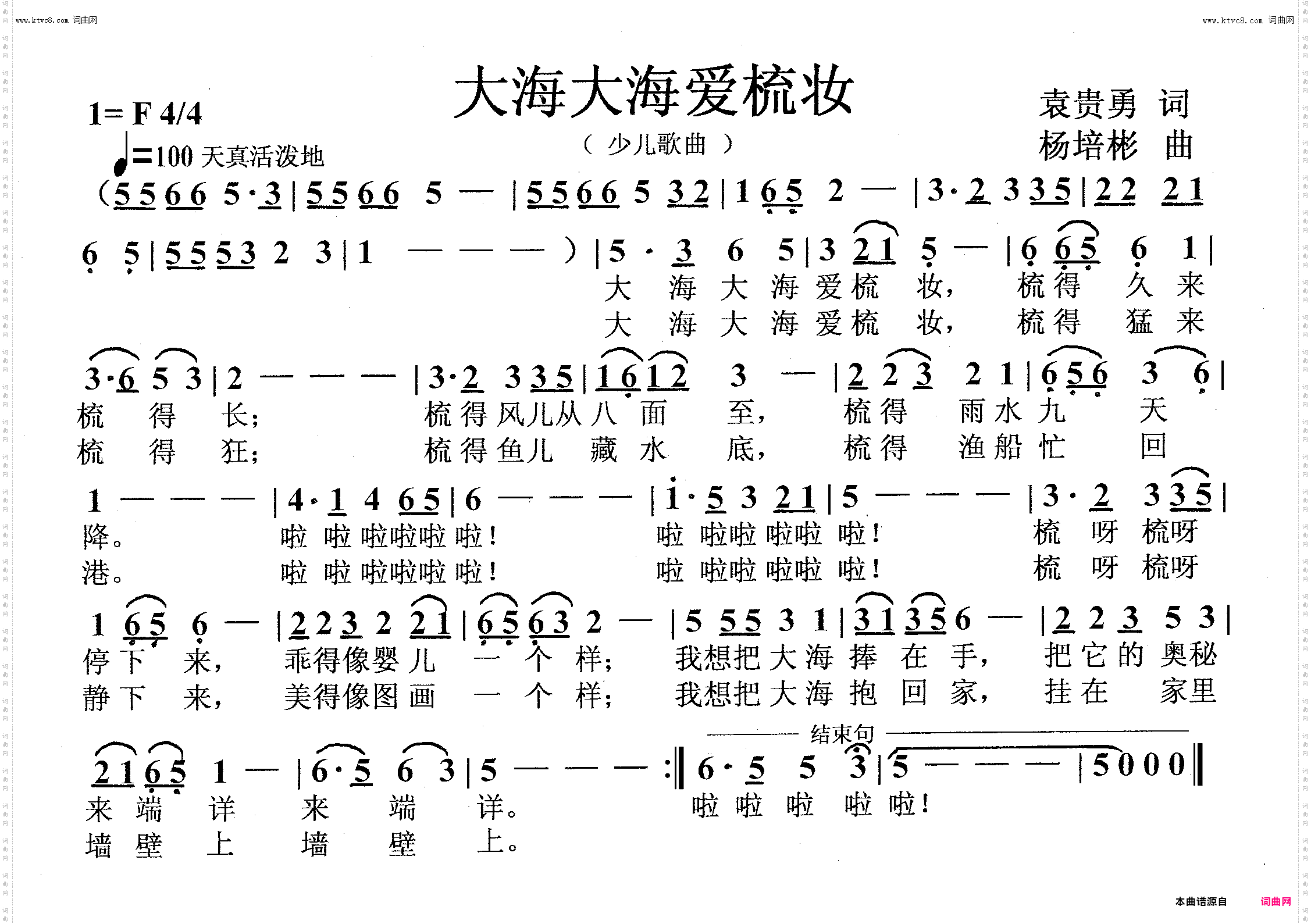 大海大海爱梳妆_少儿歌曲