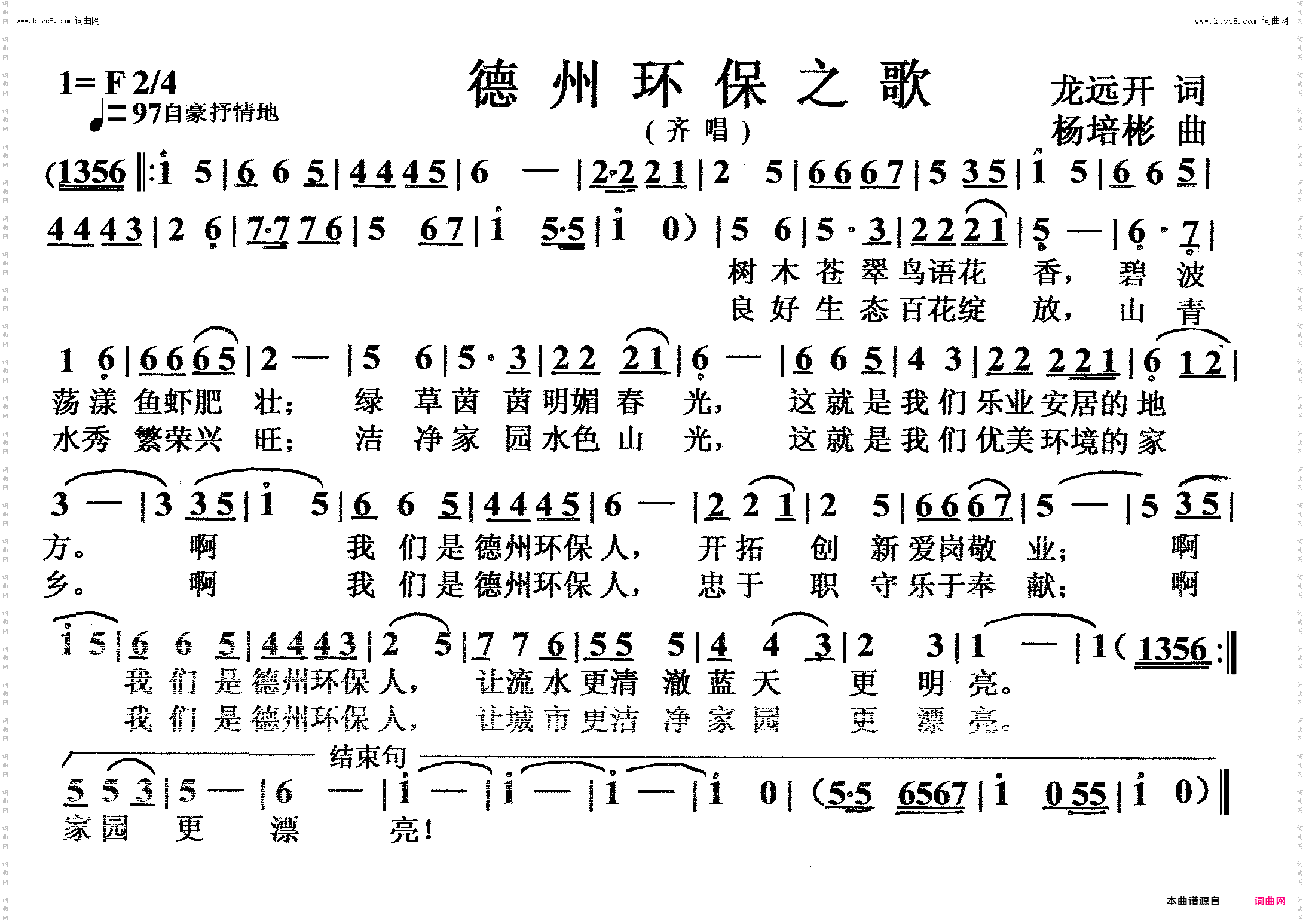 德州环保之歌_齐唱