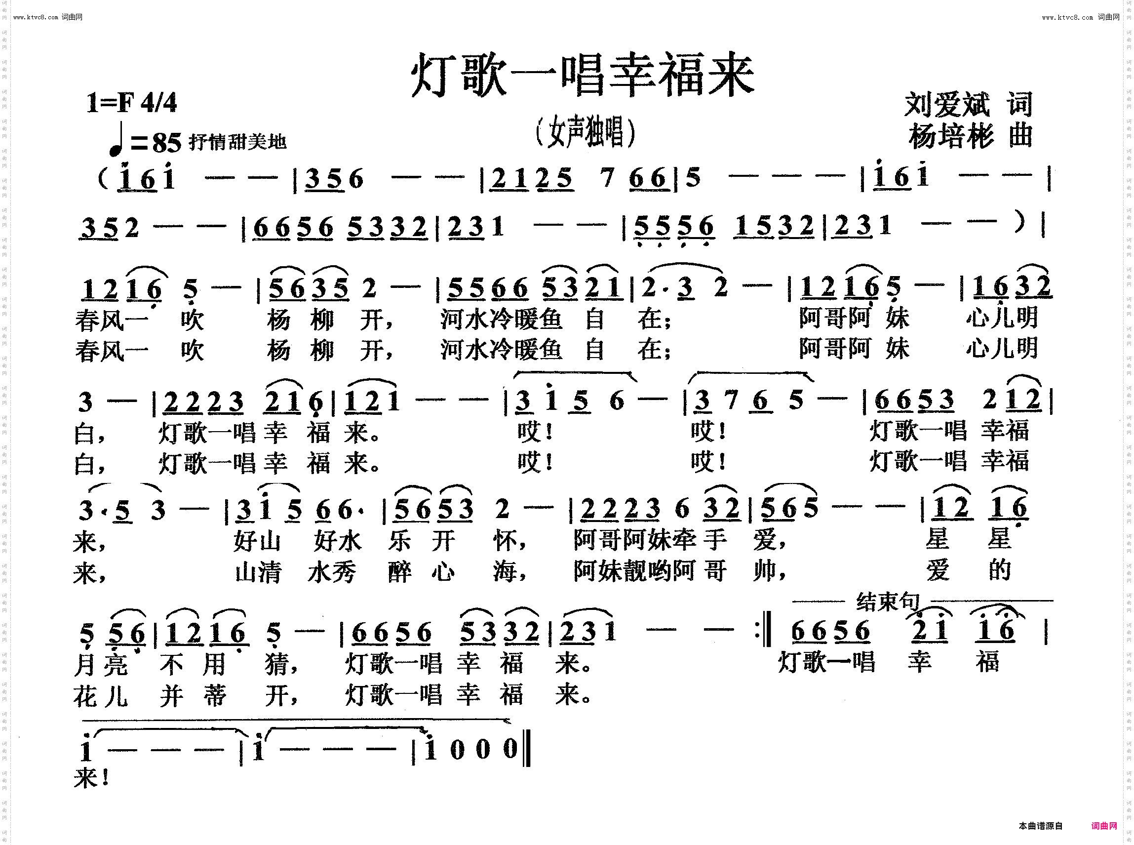 灯歌一唱幸福来_女声独唱