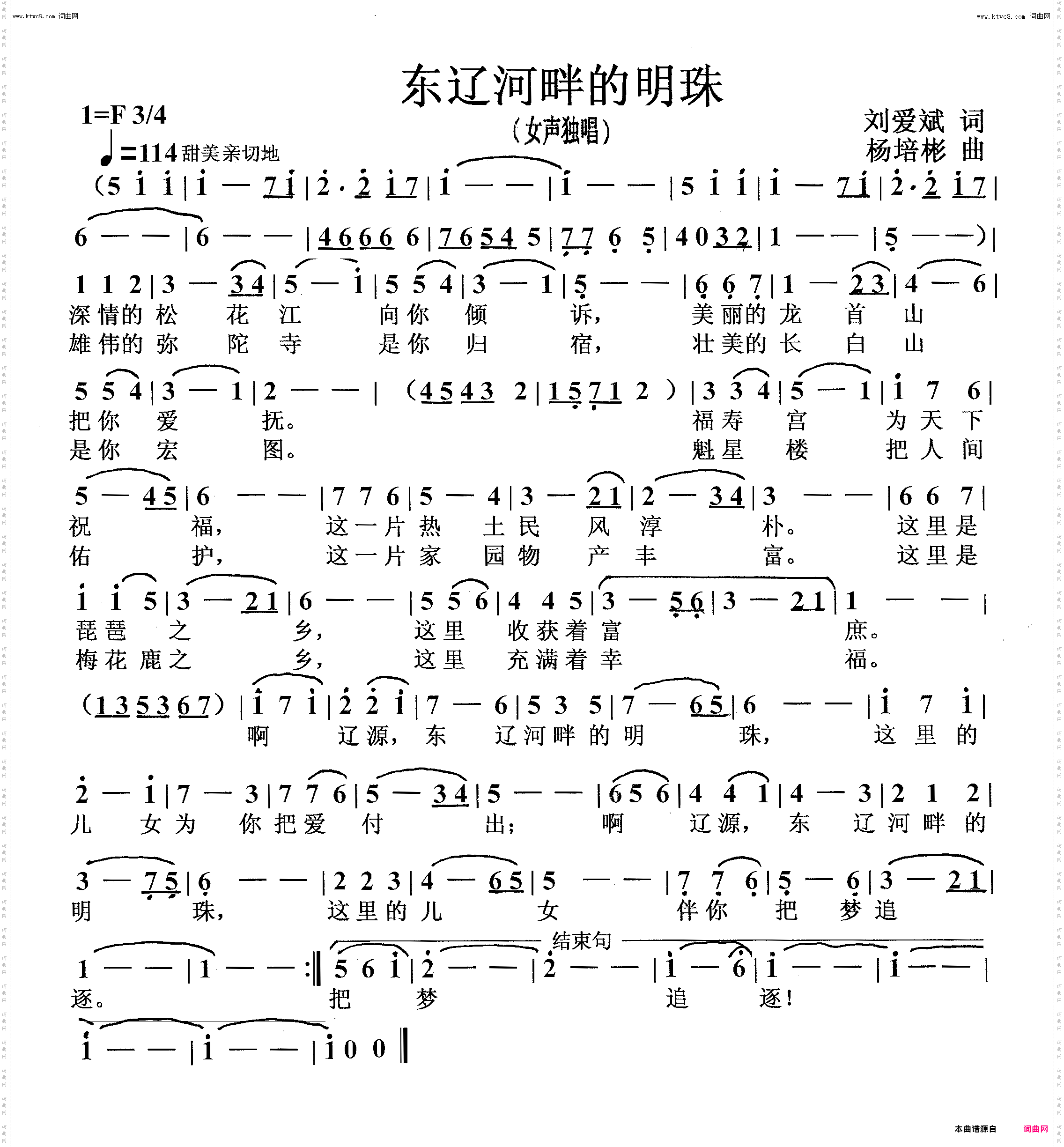 东辽河畔的明珠_女声独唱