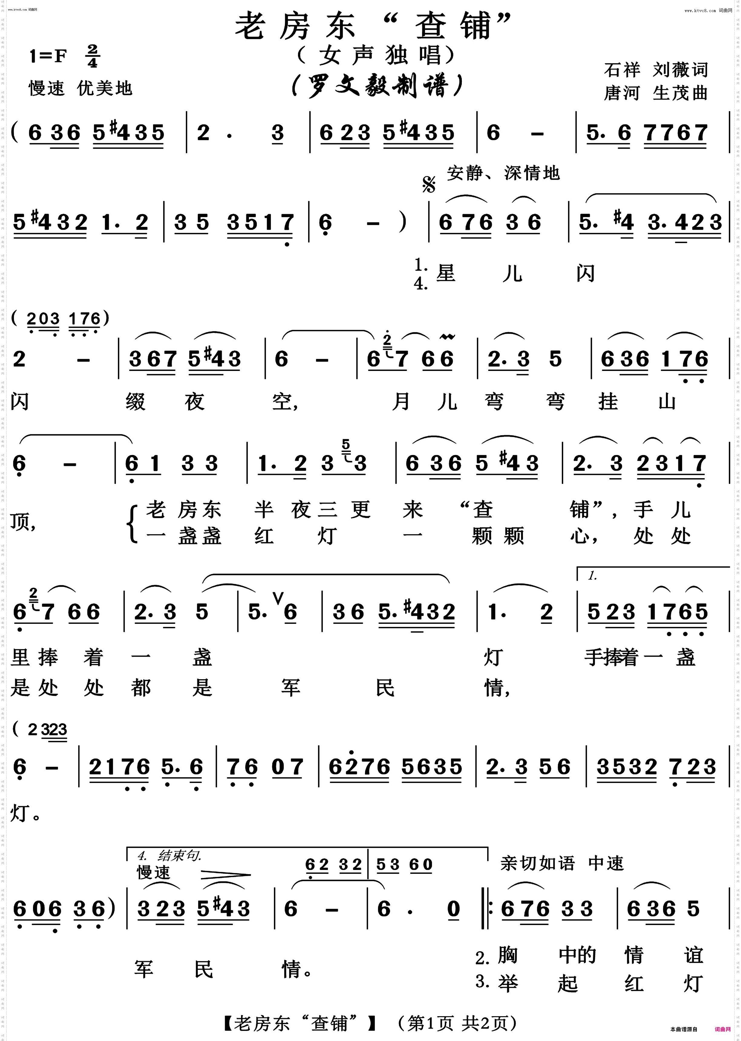 老房东查铺_高清版