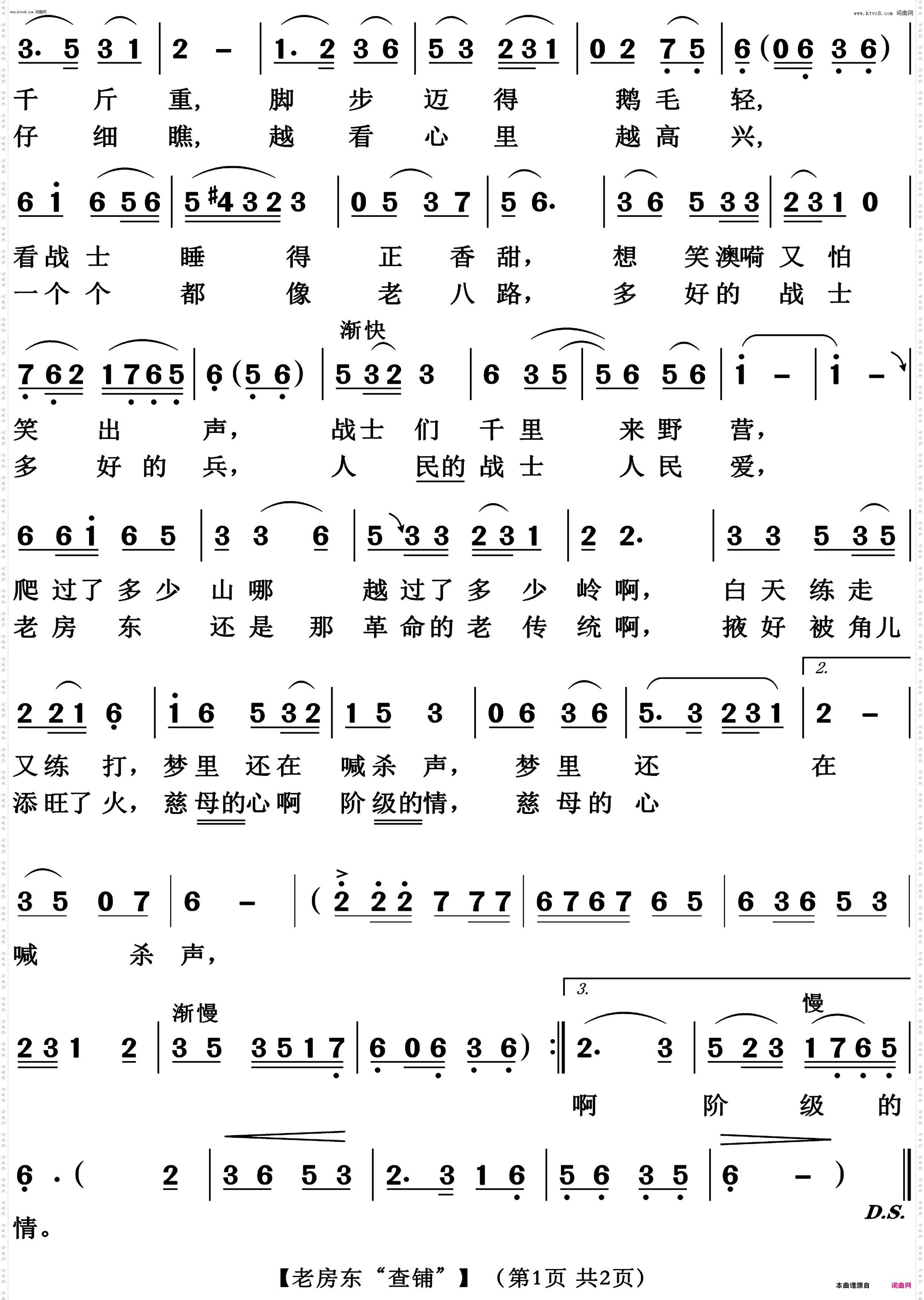 老房东查铺_高清版