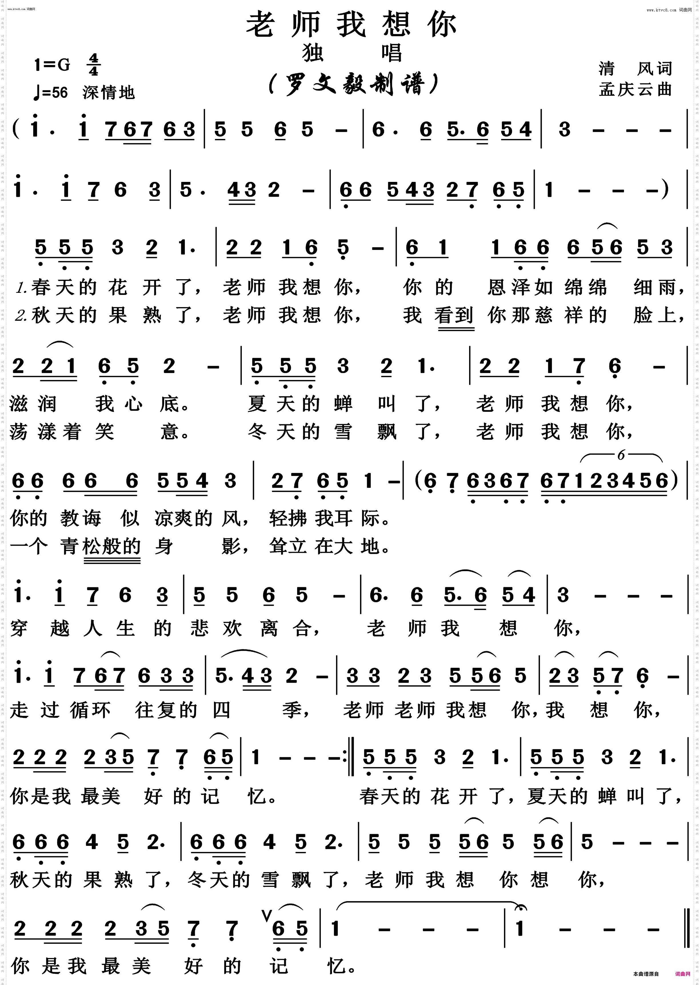 老师我想你_高清版