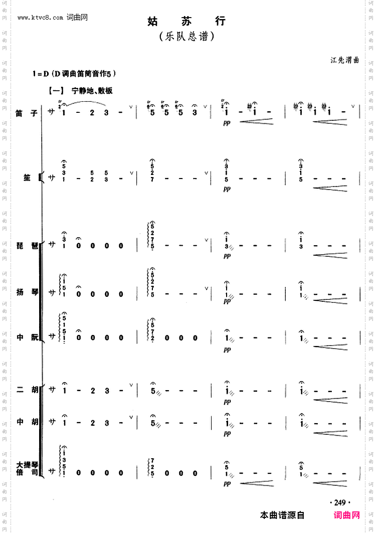 姑苏行_乐队总谱