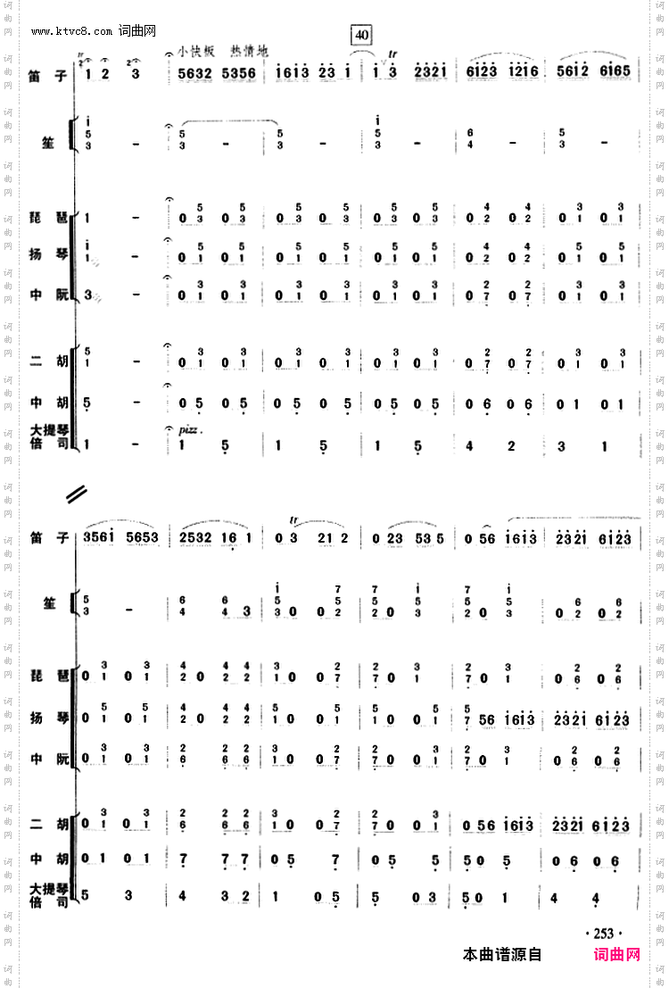 姑苏行_乐队总谱