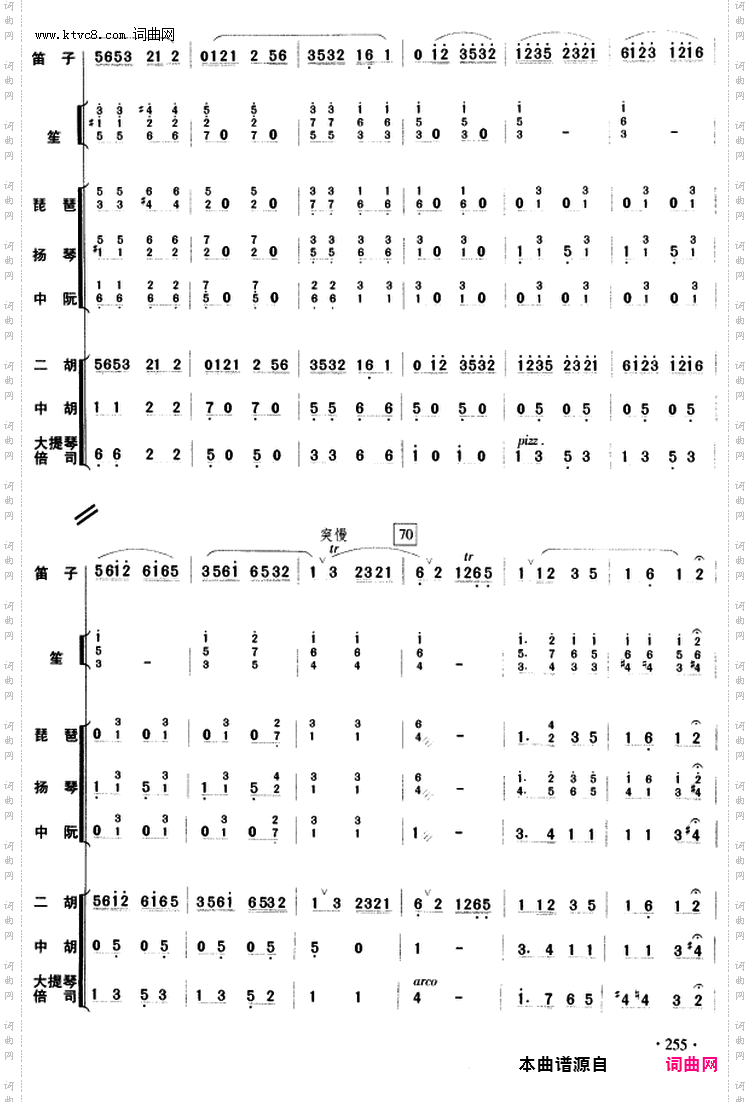 姑苏行_乐队总谱