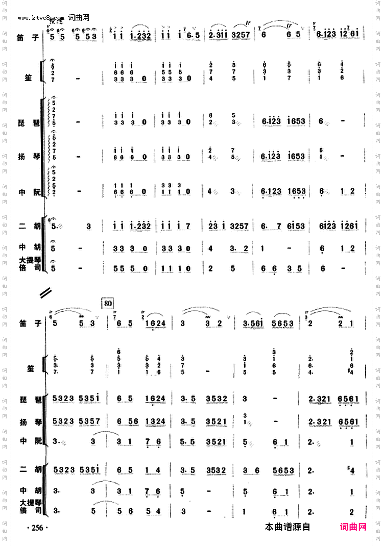 姑苏行_乐队总谱