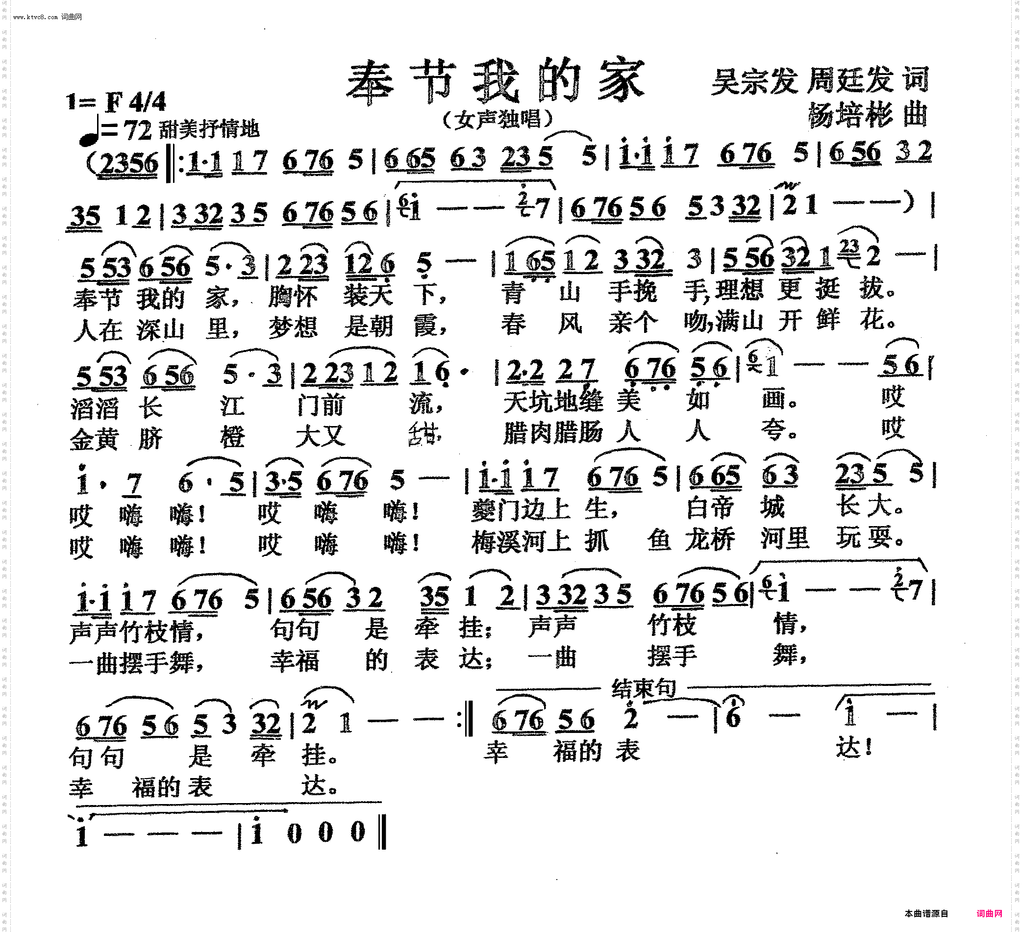 奉节我的家_女声独唱