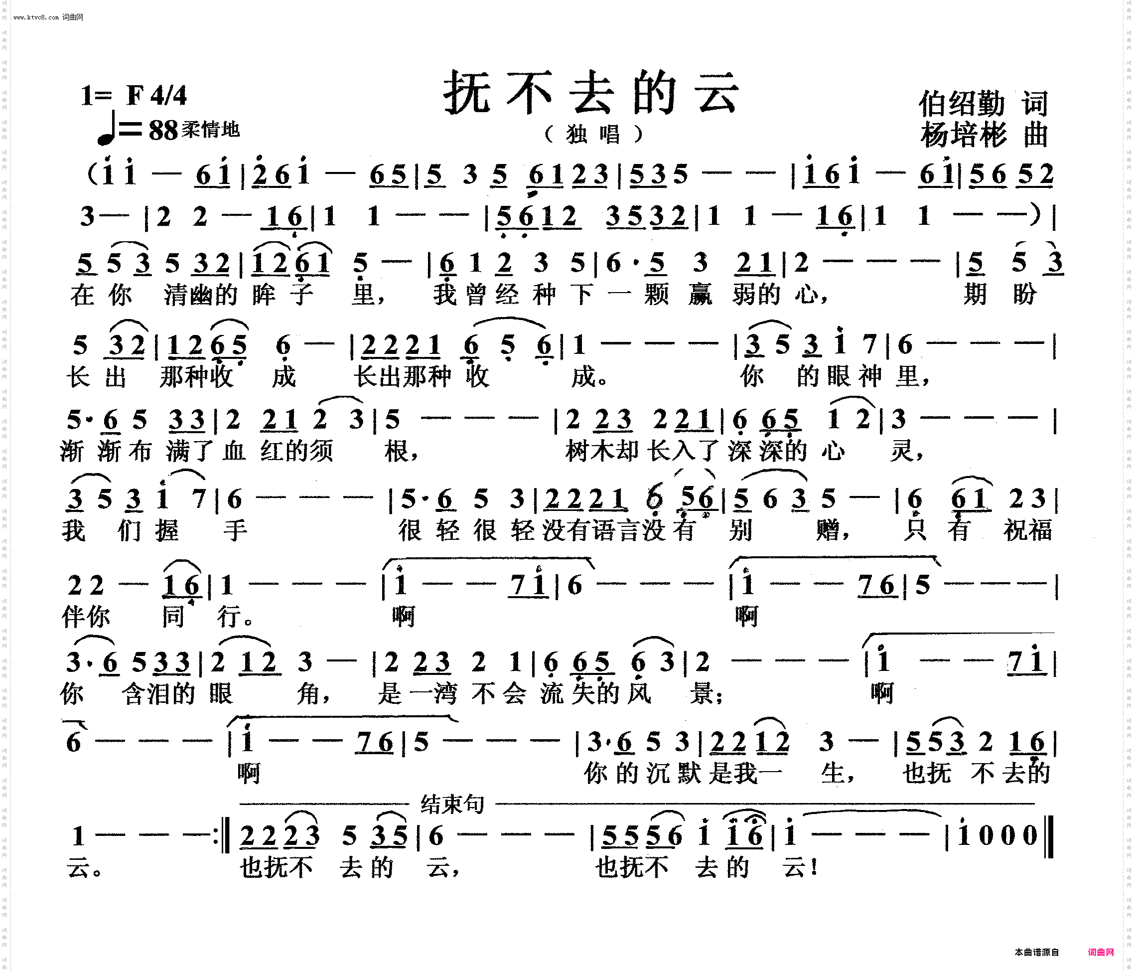 抚不去的云_独唱