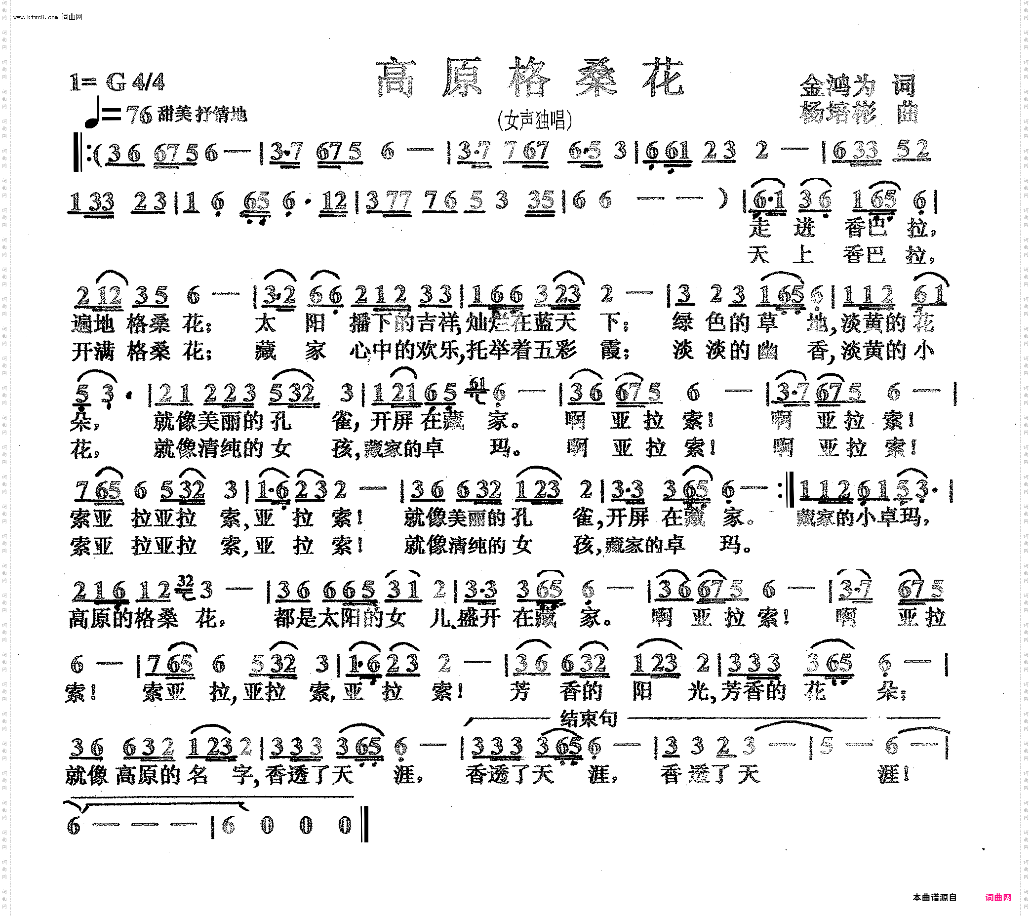 高原格桑花_女声独唱