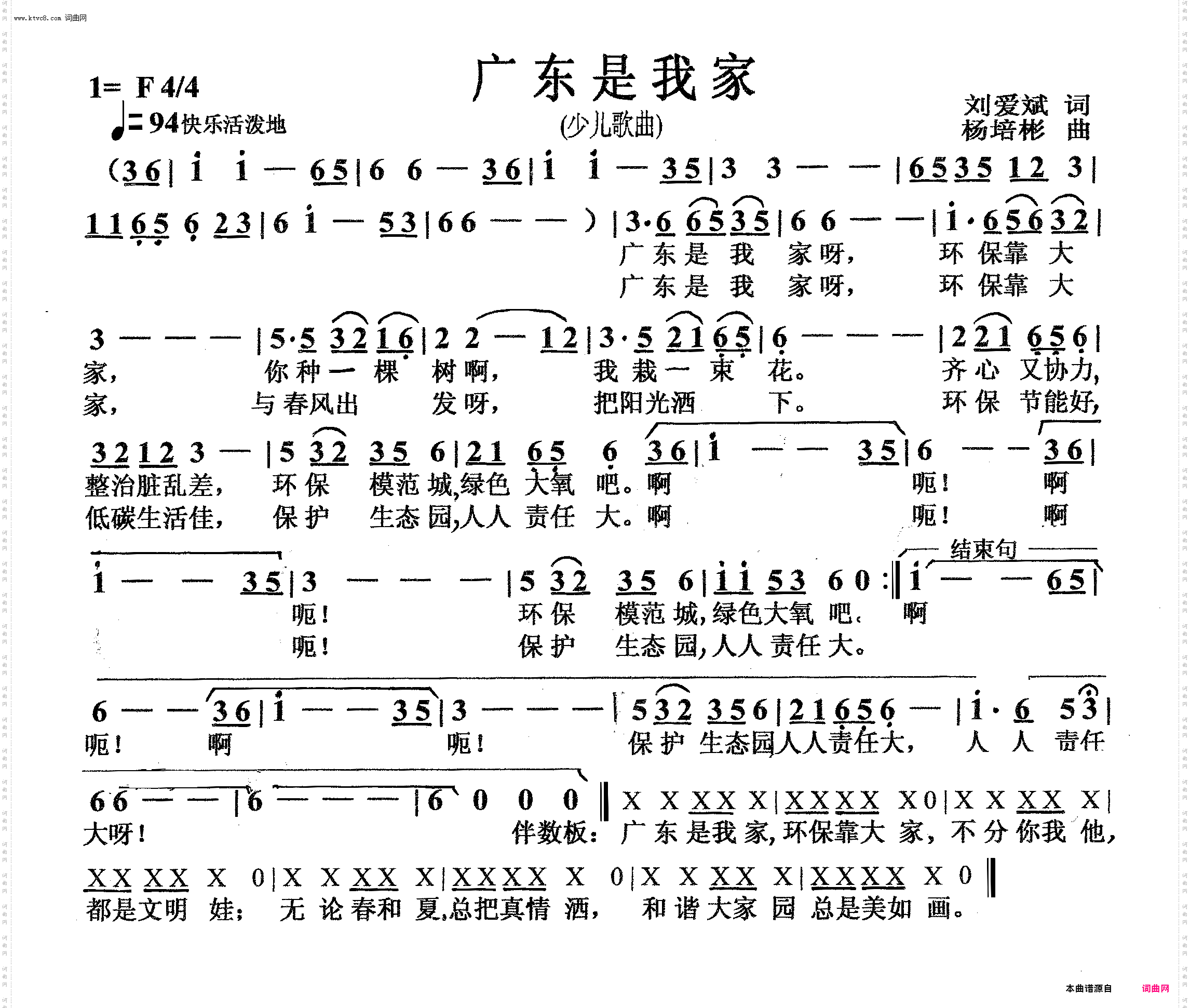 广东是我家_少儿歌曲