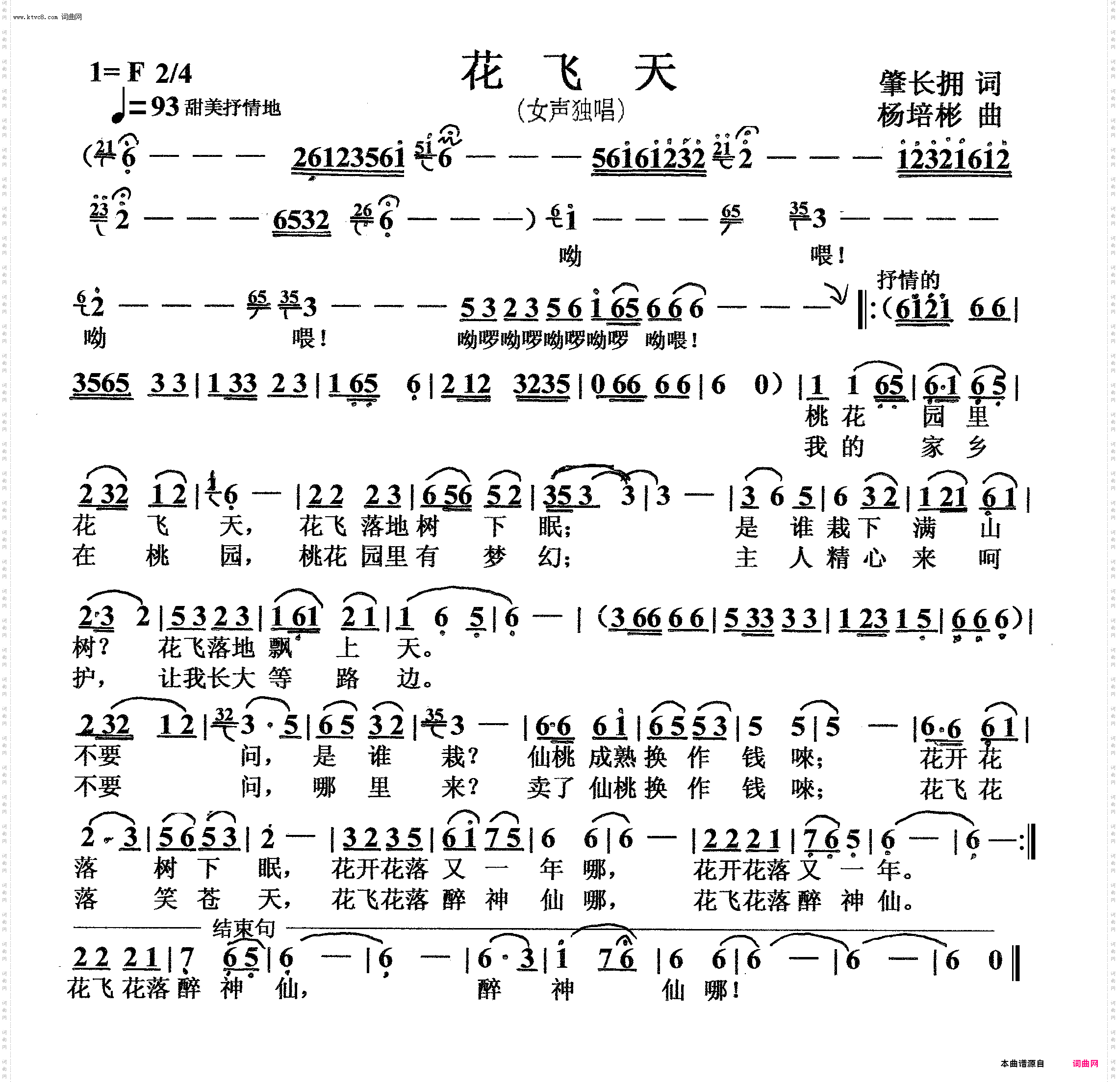 花飞天_女声独唱