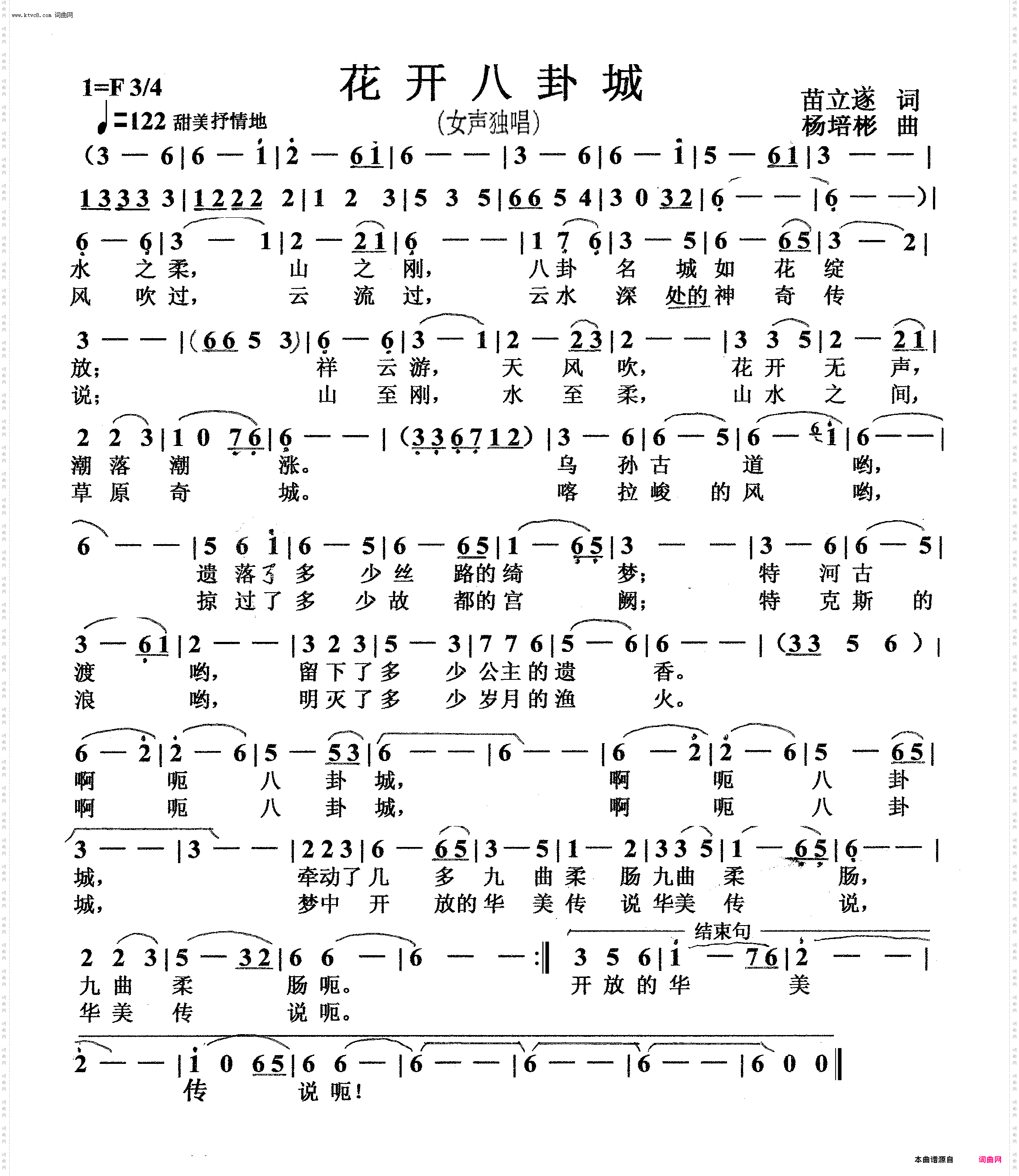 花开八卦城_女声独唱