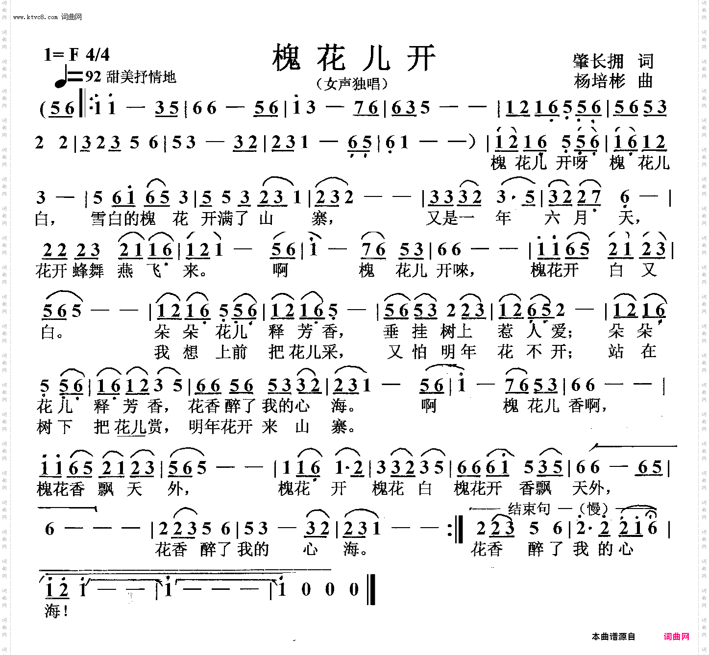 槐花儿开_女声独唱