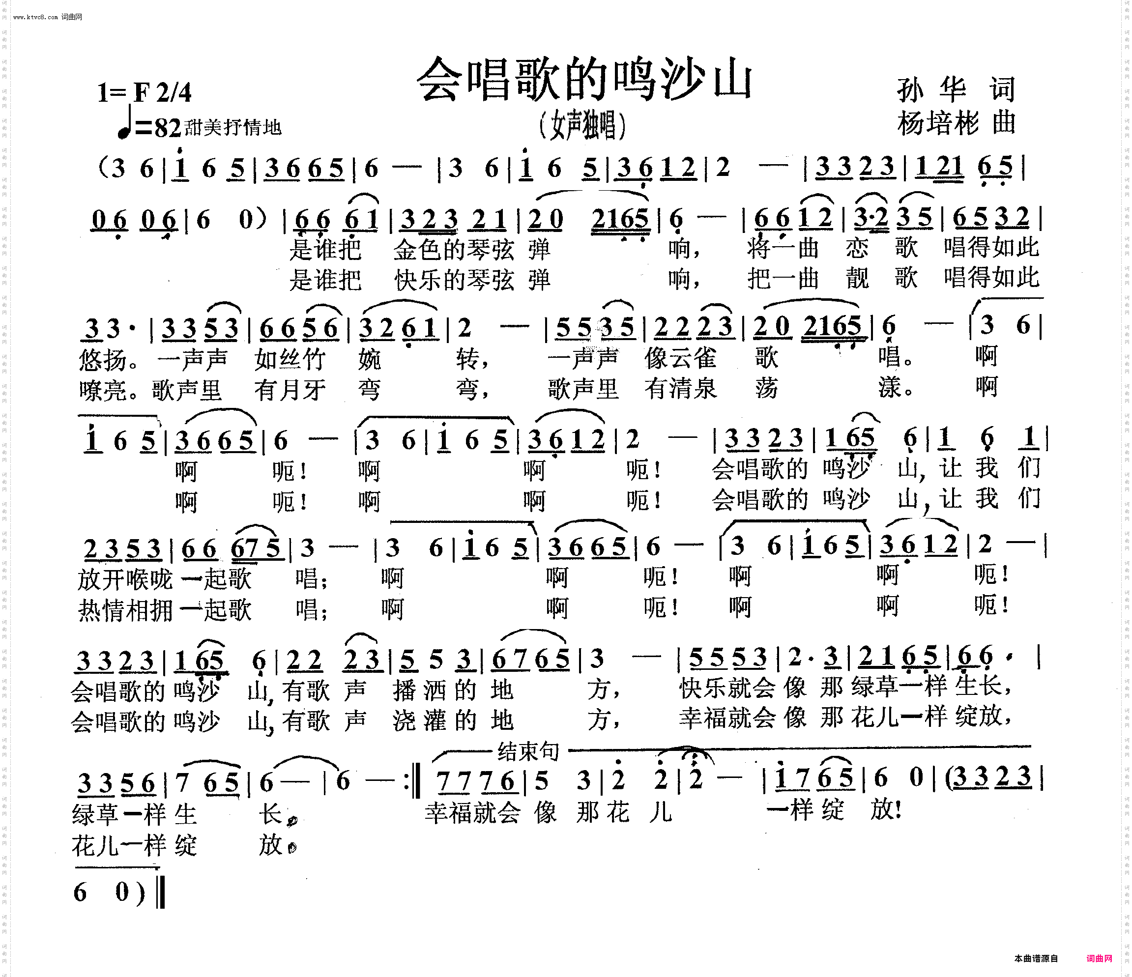 会唱歌的鸣沙山_女声独唱